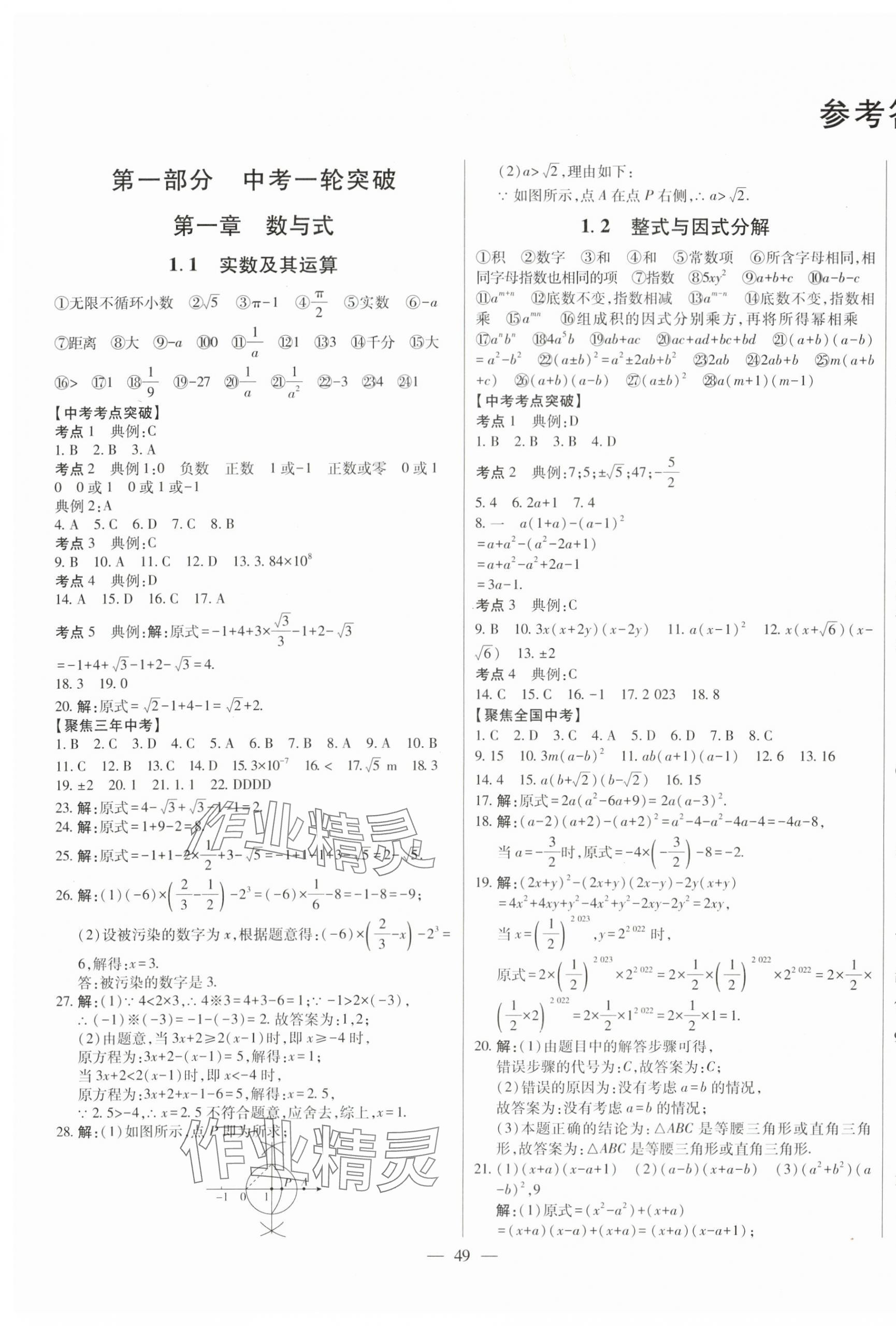 2024年智慧大课堂学业总复习全程精练数学山东专版 第1页