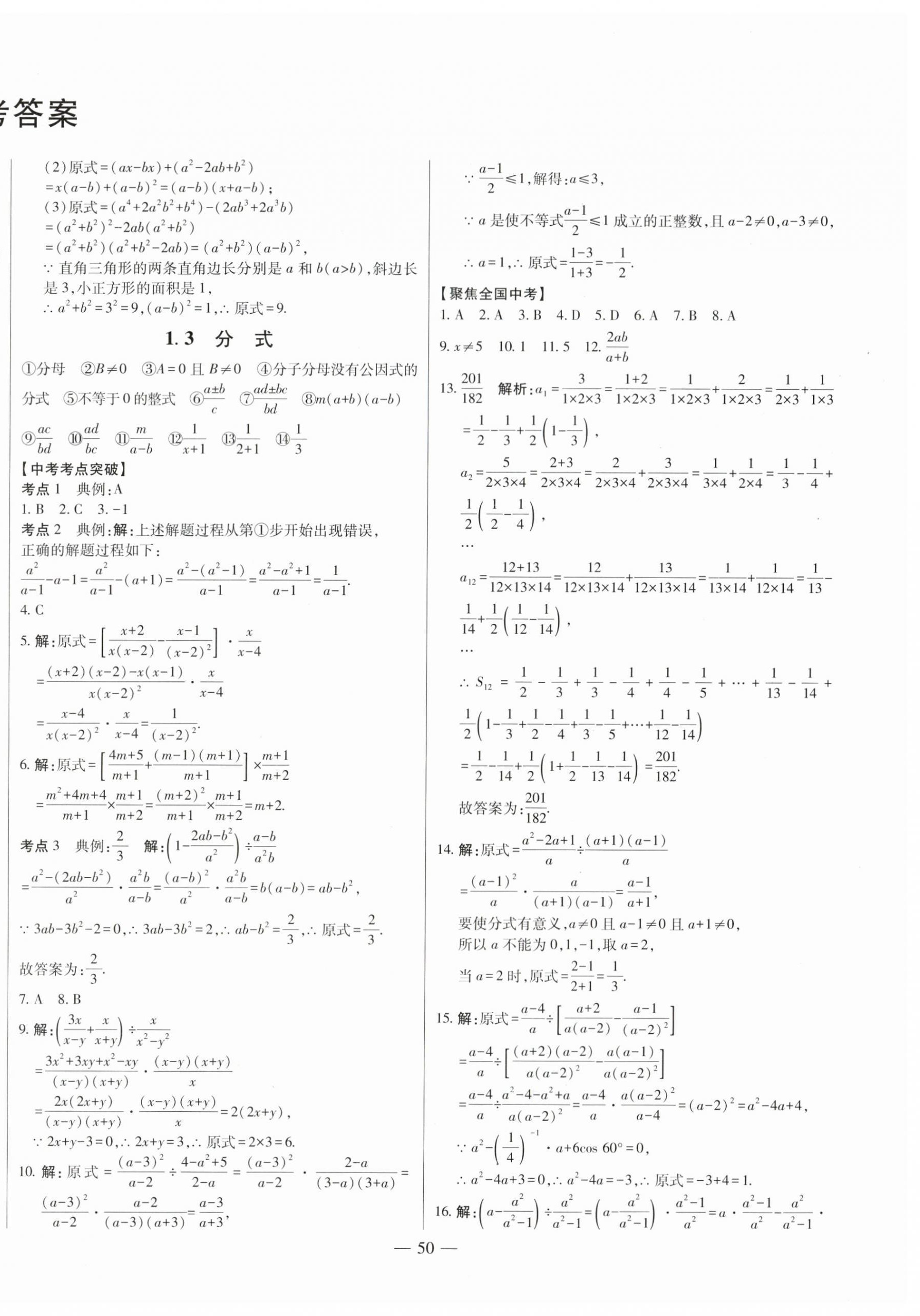 2024年智慧大课堂学业总复习全程精练数学山东专版 第2页