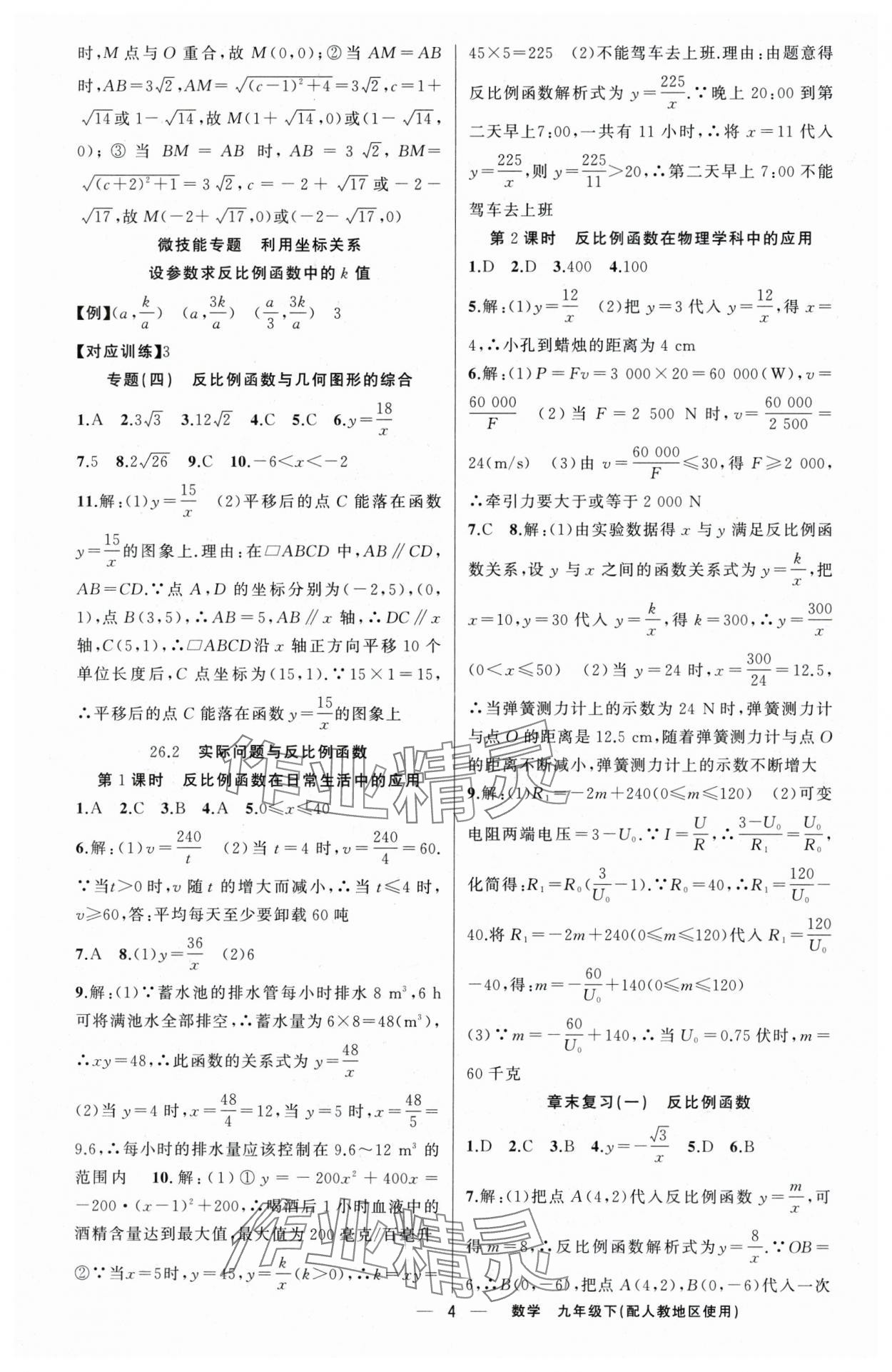 2024年黄冈金牌之路练闯考九年级数学下册人教版 第4页