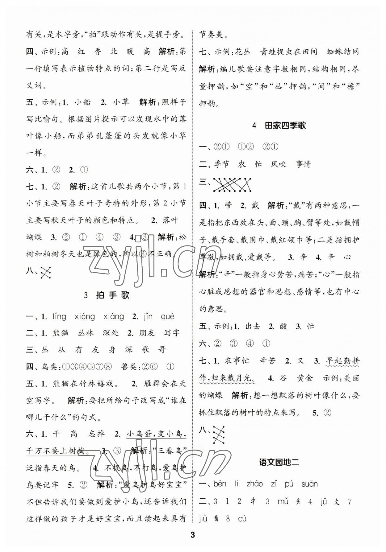 2023年通城學(xué)典課時作業(yè)本二年級語文上冊人教版福建專版 第3頁