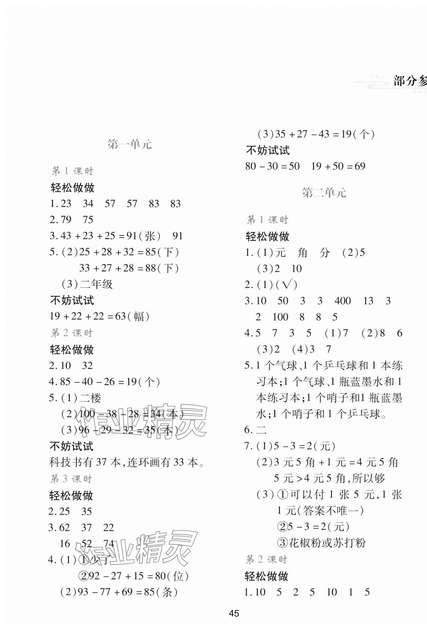 2023年新课程学习与评价二年级数学上册北师大版 第1页