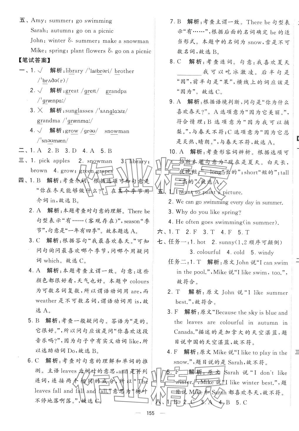 2024年学霸提优大试卷五年级英语下册人教版 第5页