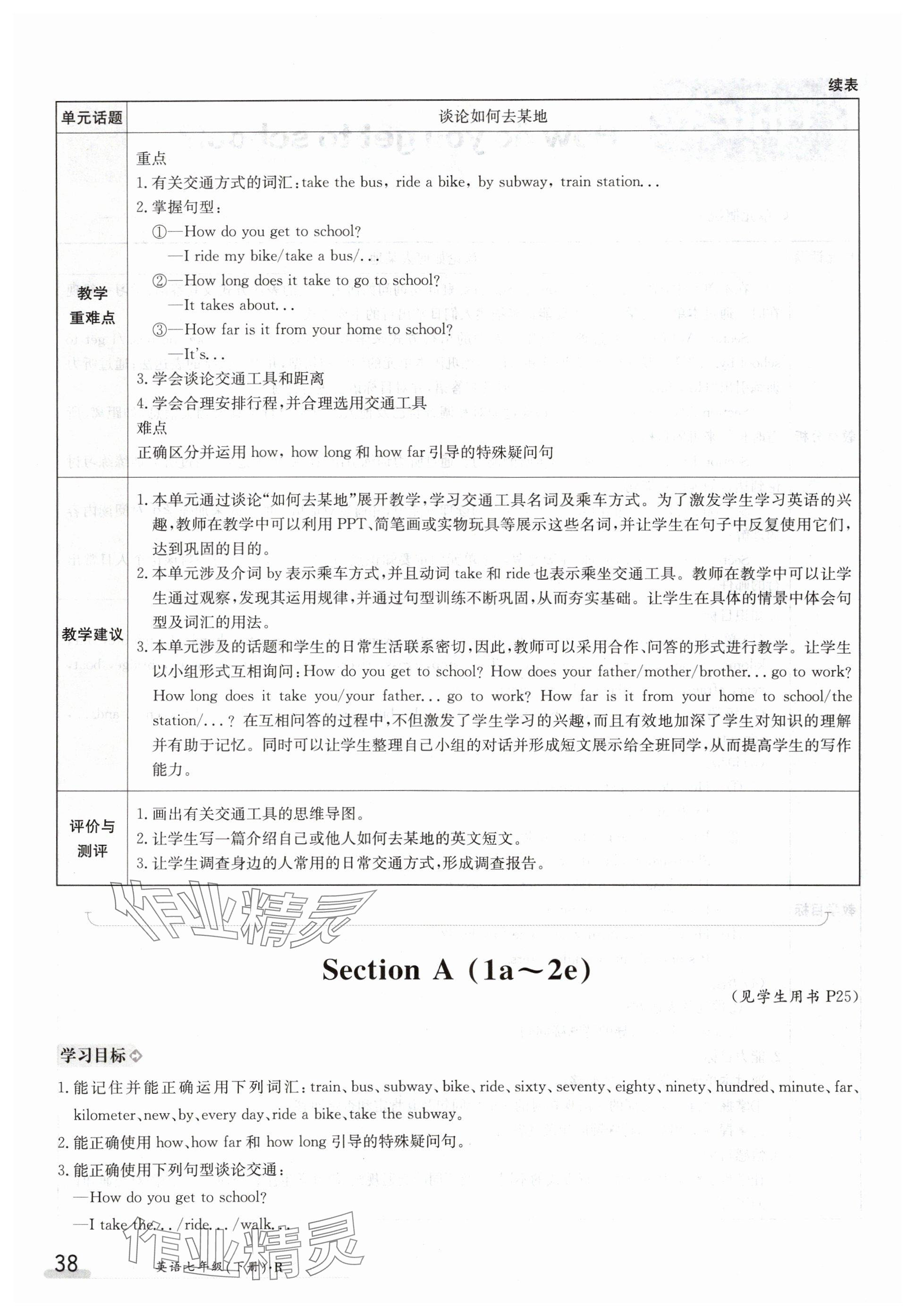 2024年金太阳导学案七年级英语下册人教版 参考答案第38页