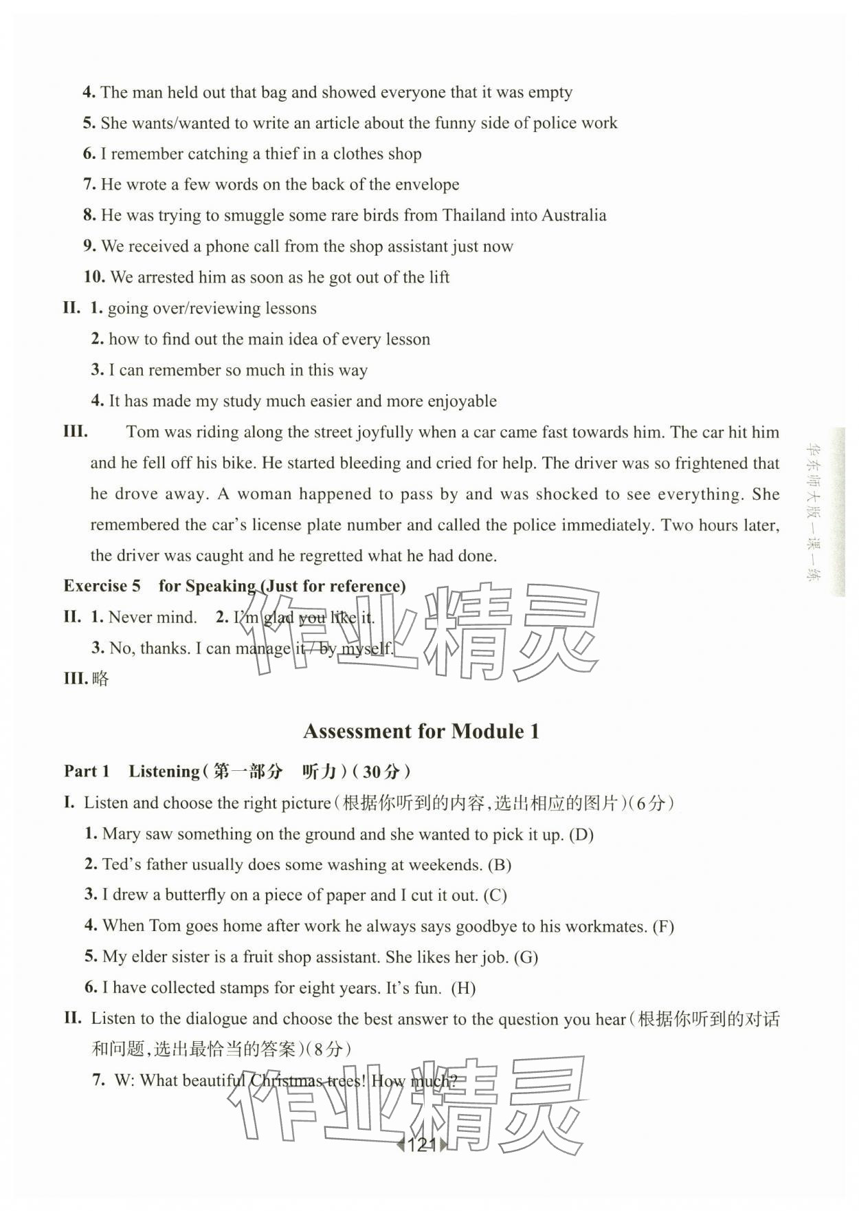 2024年華東師大版一課一練八年級英語上冊滬教版54制 第5頁