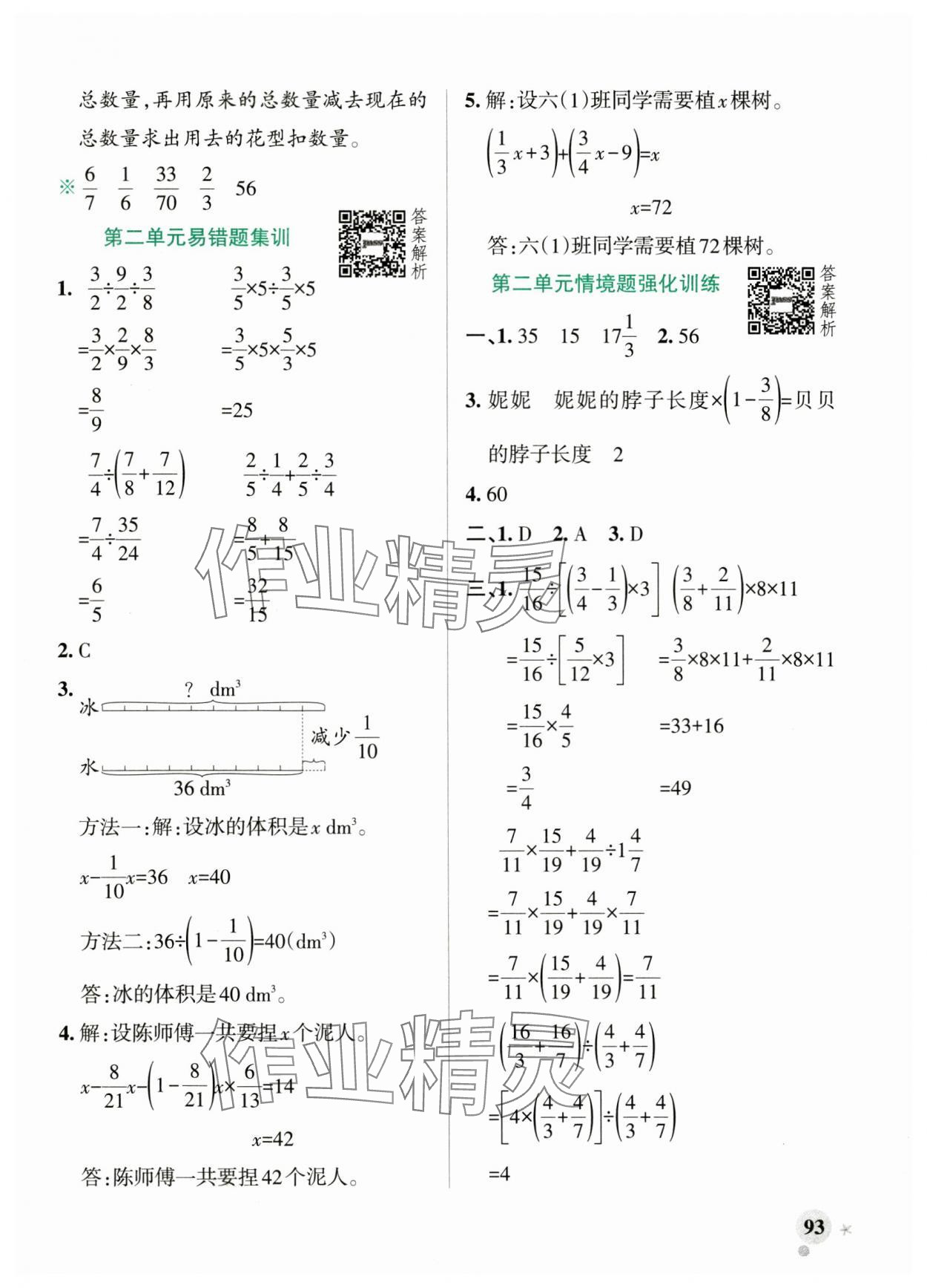 2024年小學(xué)學(xué)霸作業(yè)本六年級數(shù)學(xué)上冊北師大版 參考答案第9頁