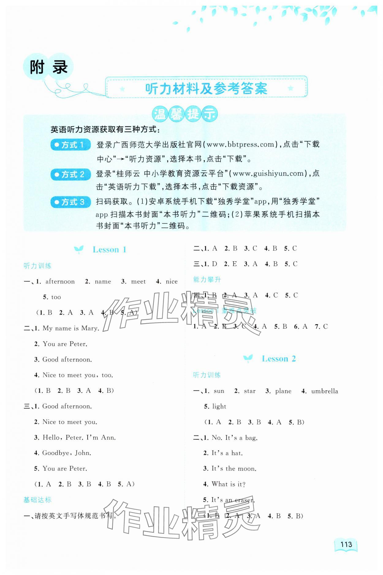 2024年新課程學(xué)習(xí)與測(cè)評(píng)同步學(xué)習(xí)四年級(jí)英語(yǔ)上冊(cè)接力版 第1頁(yè)