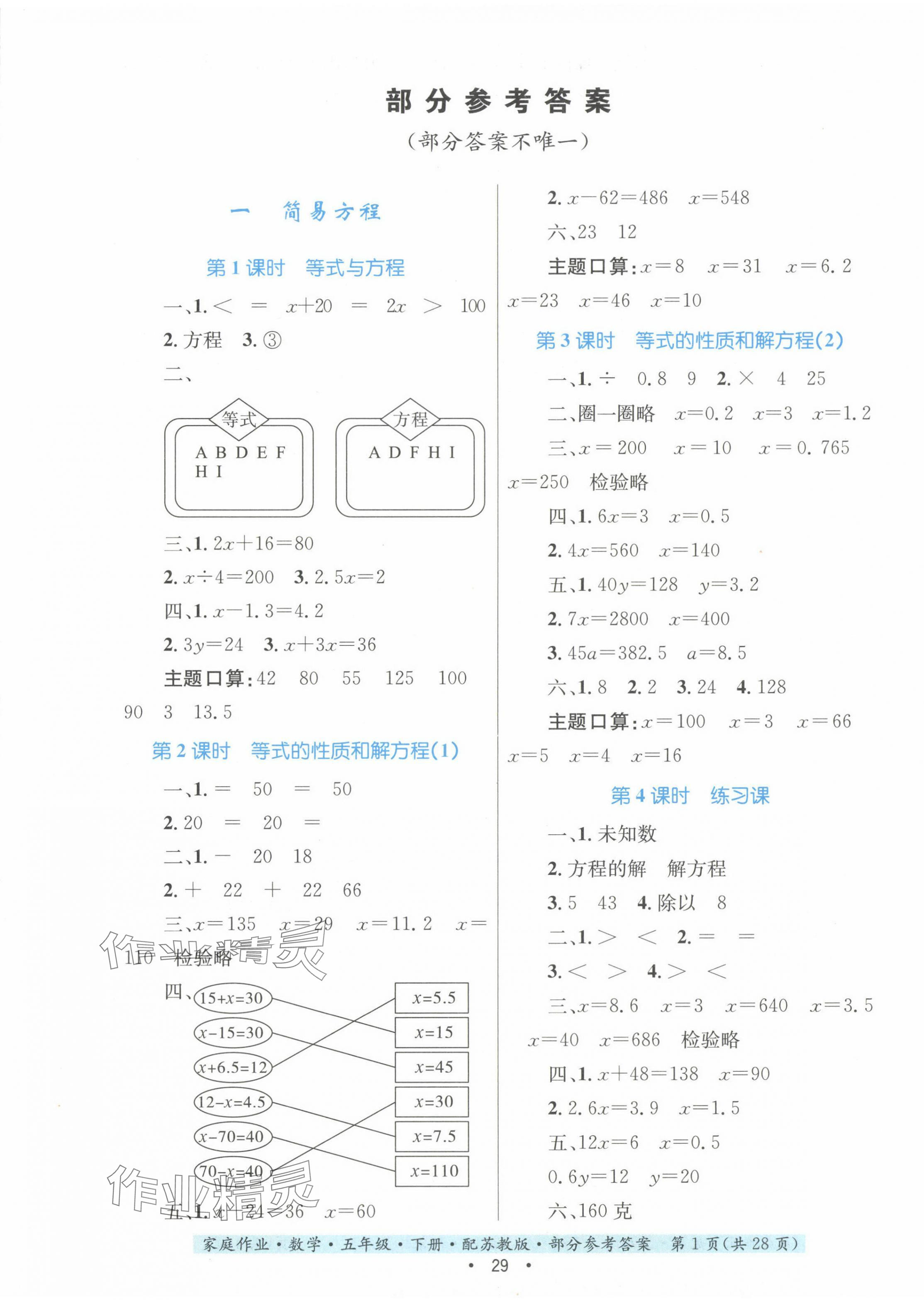 2024年家庭作业五年级数学下册苏教版 第1页
