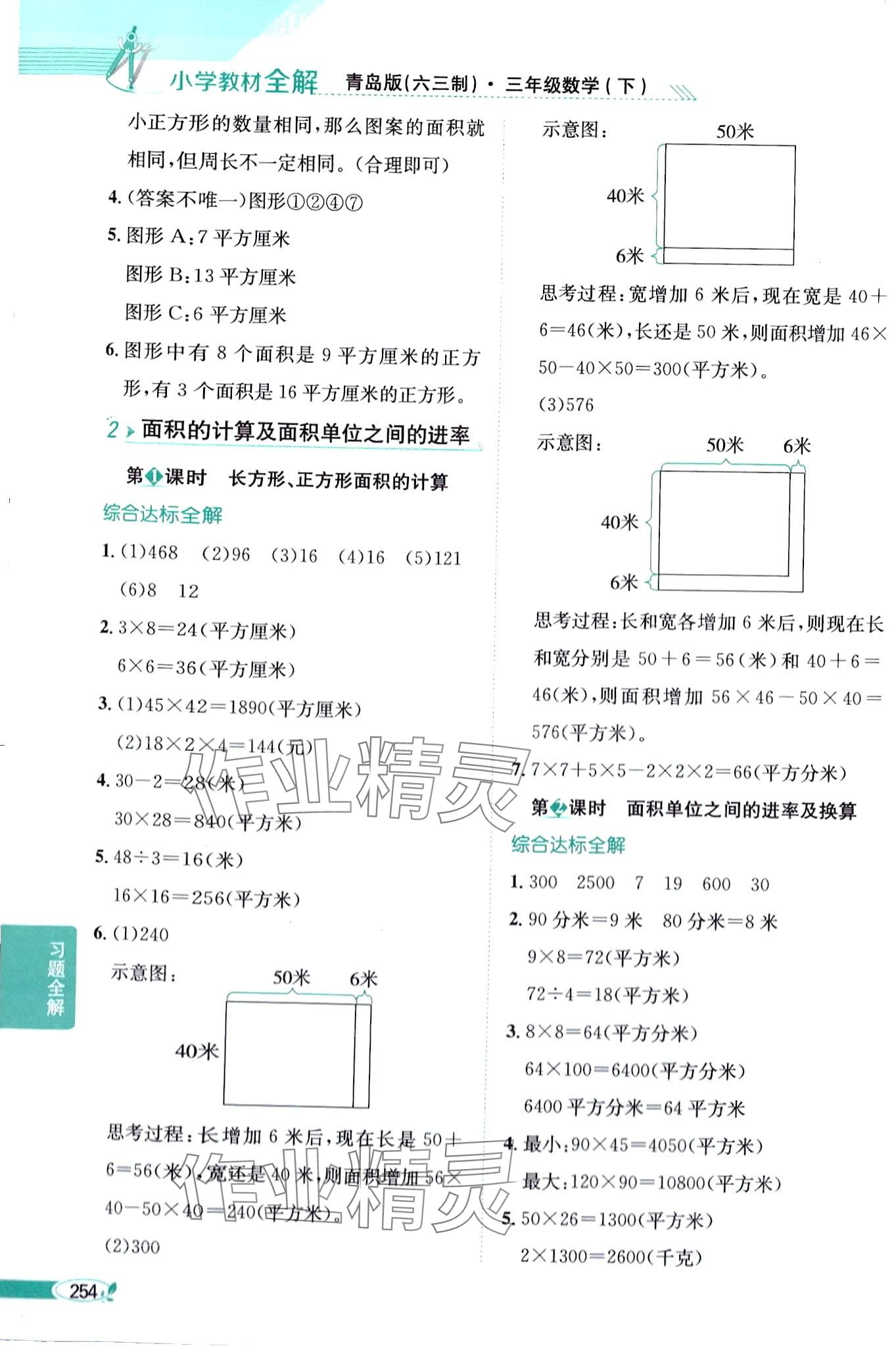 2024年教材全解三年級(jí)數(shù)學(xué)下冊(cè)青島版 第7頁(yè)