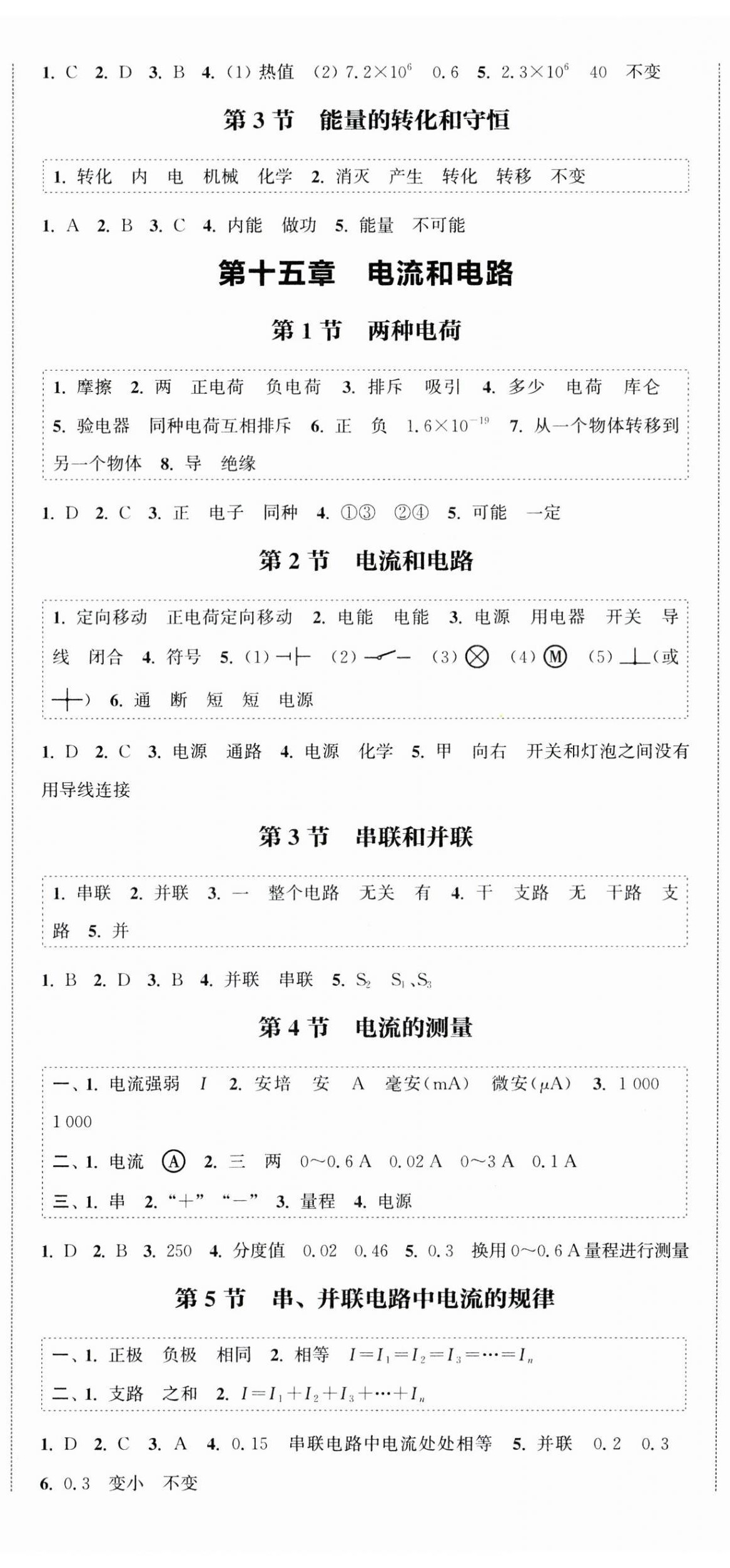 2024年通城学典课时作业本九年级物理全一册人教版天津专版 第2页