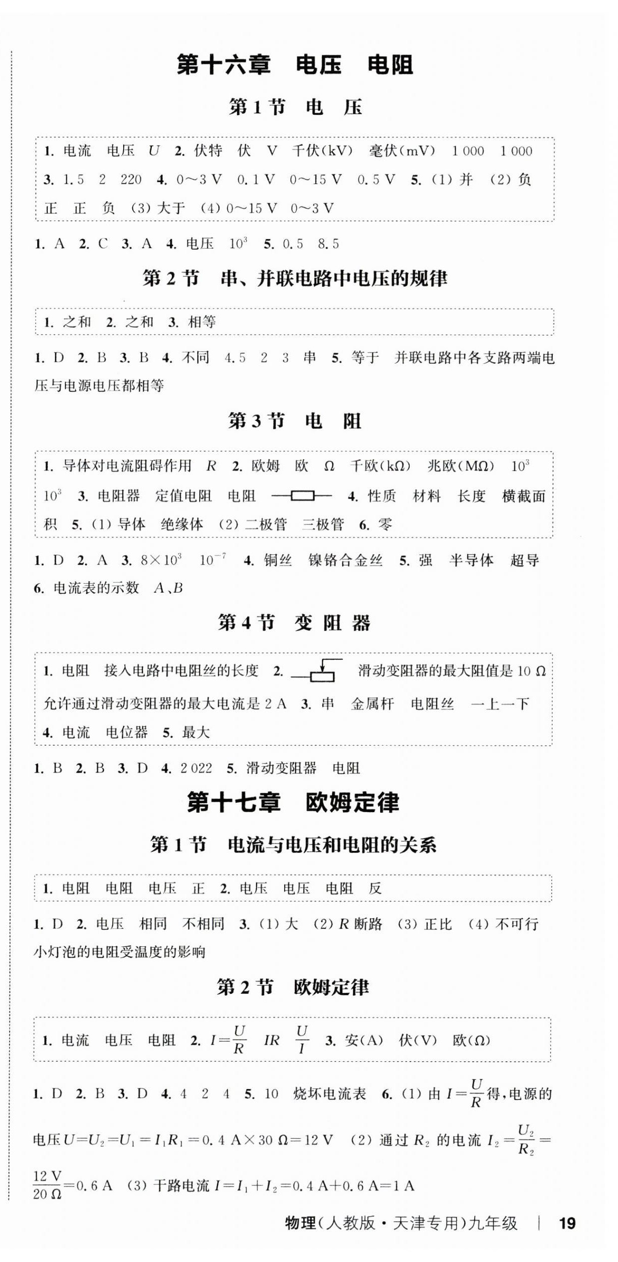 2024年通城學(xué)典課時(shí)作業(yè)本九年級(jí)物理全一冊(cè)人教版天津?qū)０?nbsp;第3頁(yè)