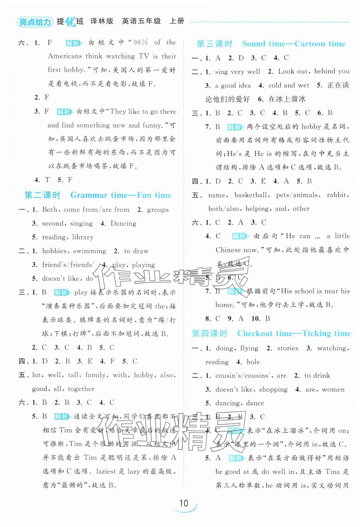 2024年亮點(diǎn)給力提優(yōu)班五年級(jí)英語(yǔ)上冊(cè)譯林版 參考答案第10頁(yè)