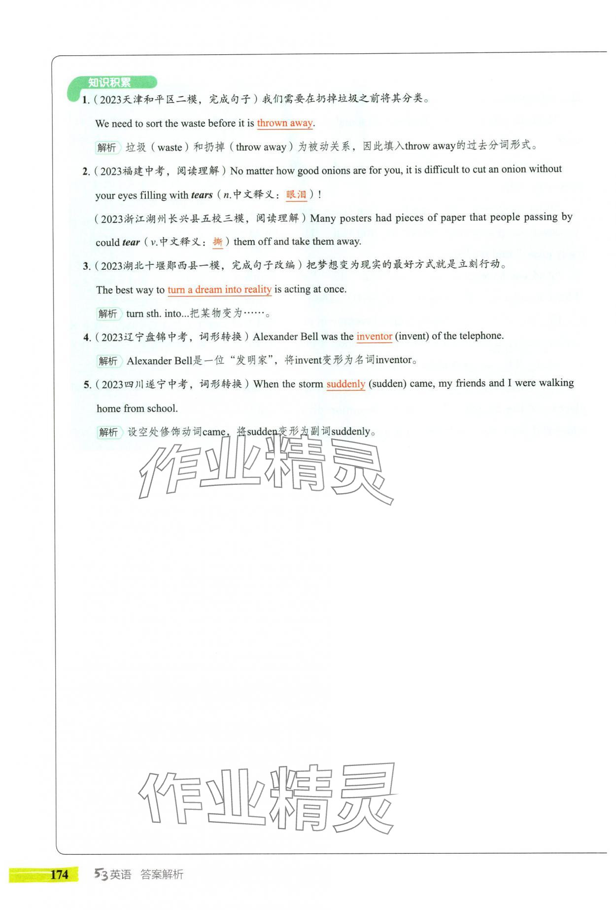 2024年53English完形填空與閱讀理解九年級(jí)英語(yǔ) 參考答案第42頁(yè)