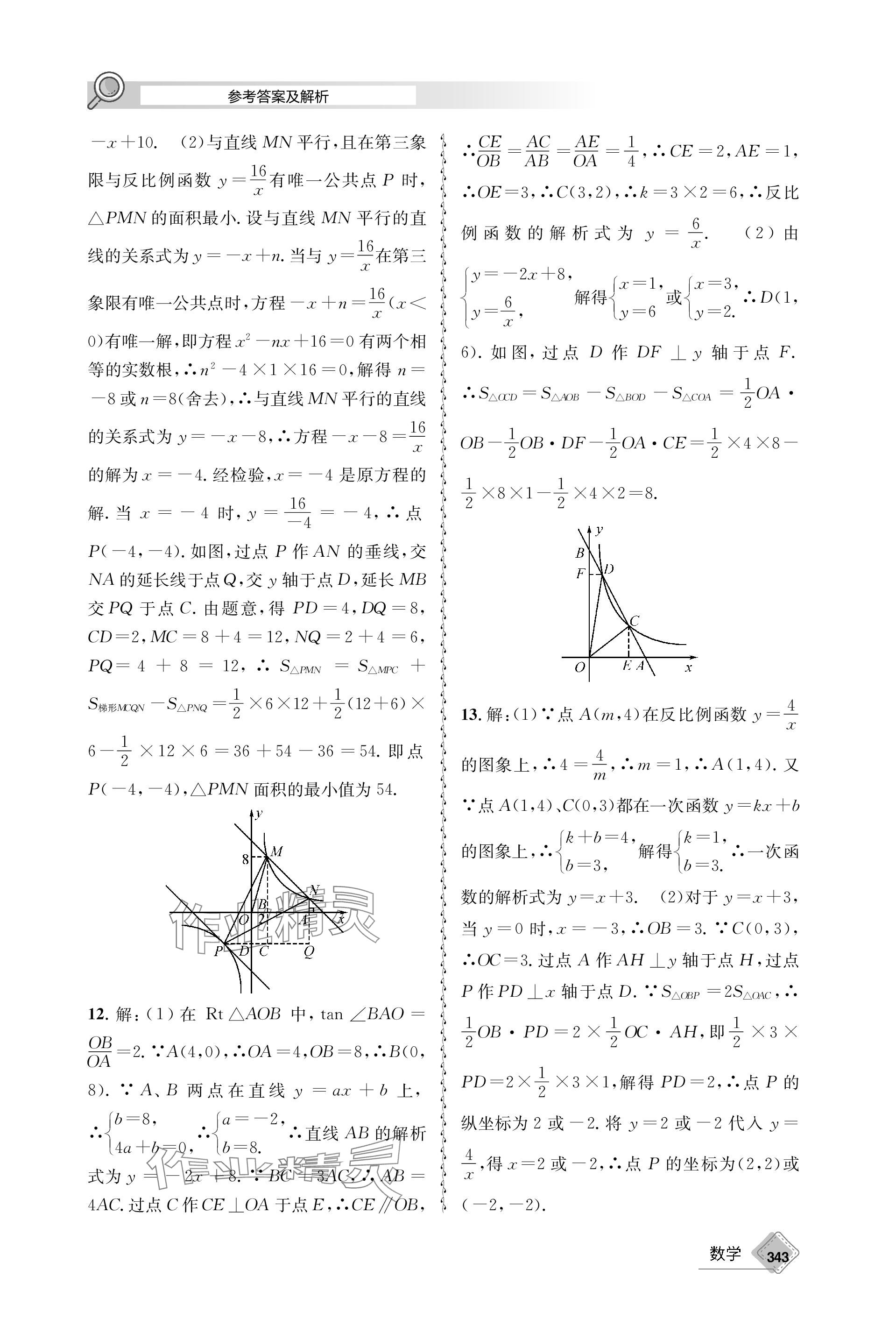 2024年天府教与学中考复习与训练数学 参考答案第11页