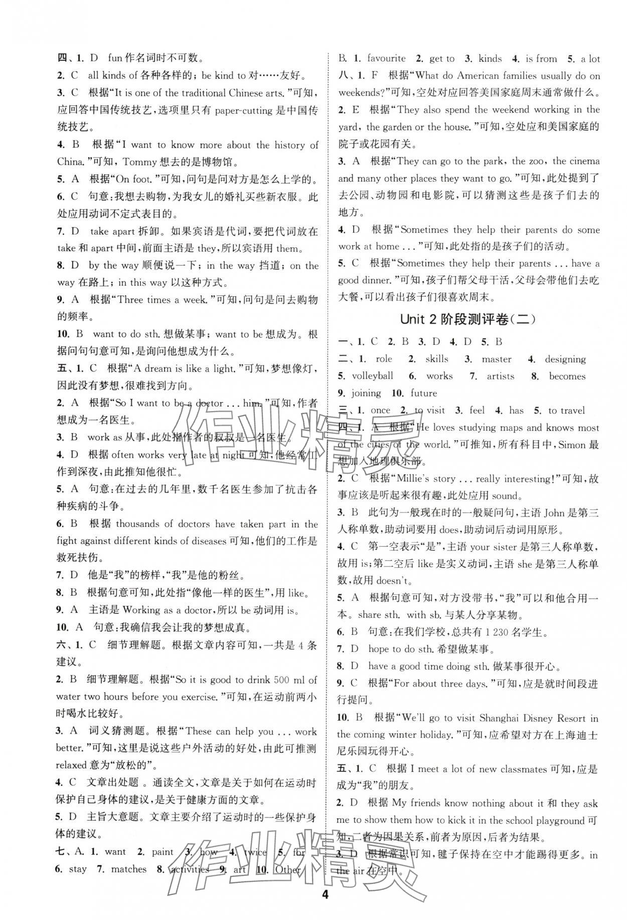 2024年通城學(xué)典全程測評卷七年級英語上冊譯林版 參考答案第4頁