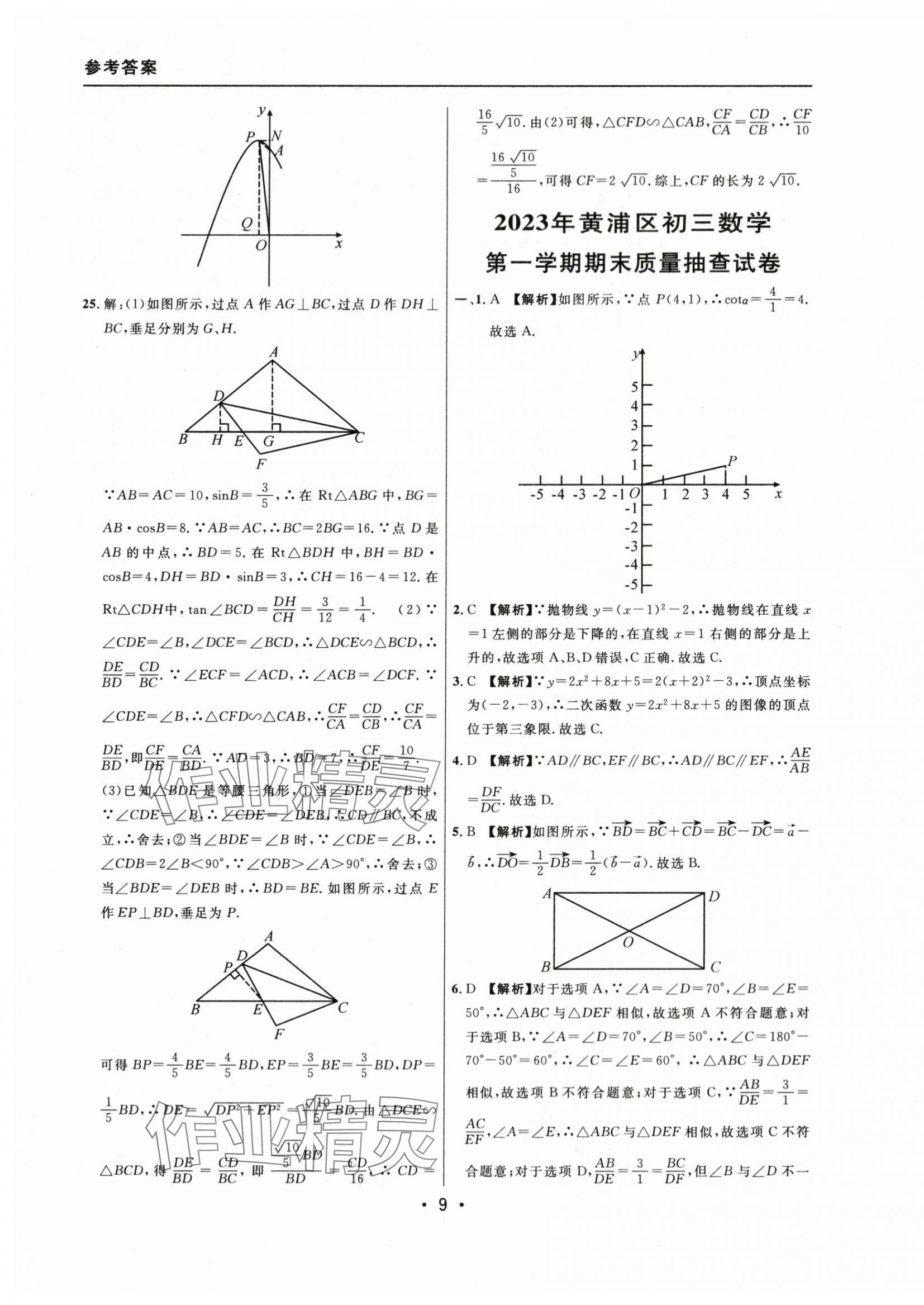 2021~2023年中考實戰(zhàn)名校在招手數學一模卷 參考答案第9頁