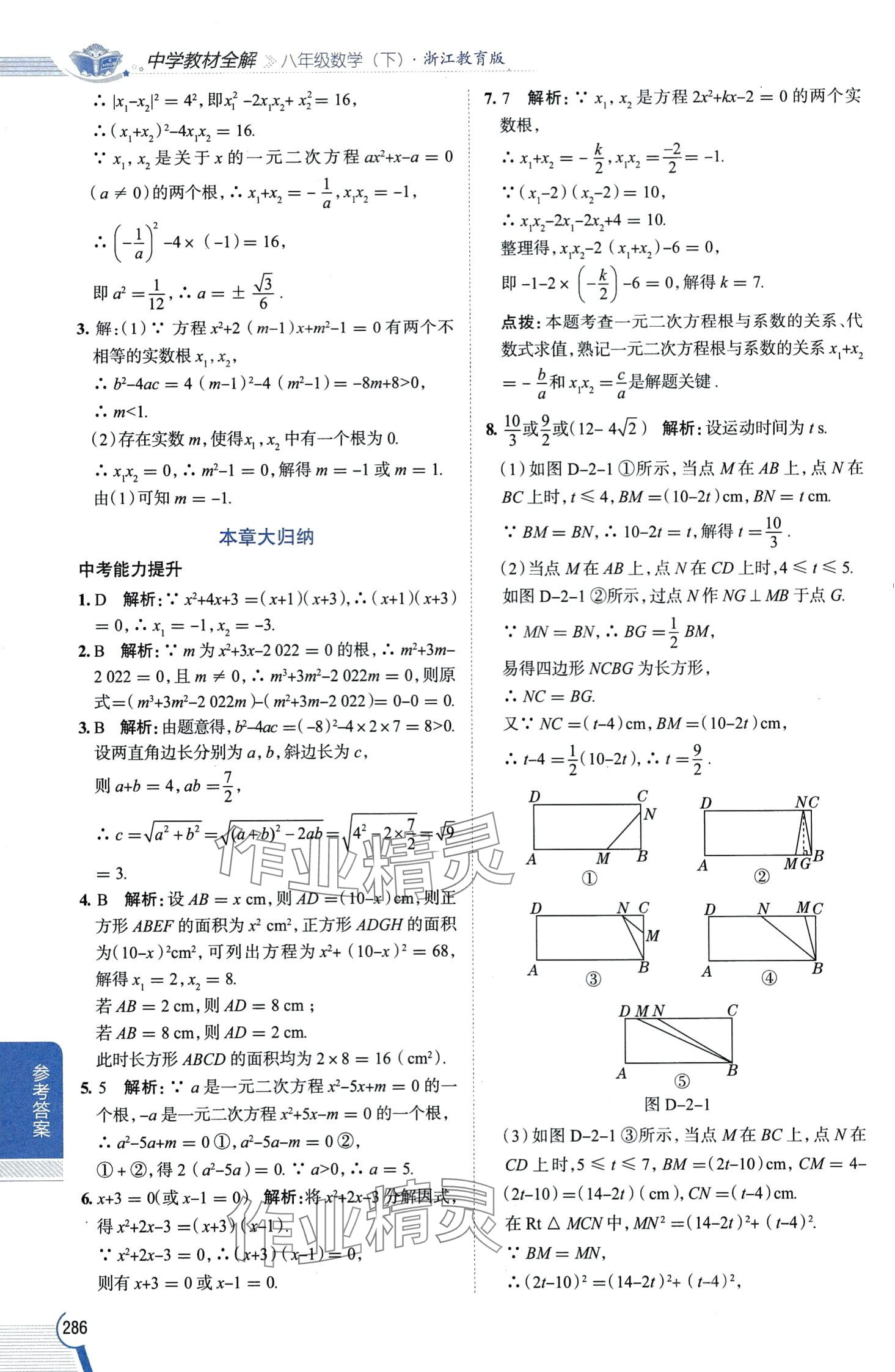 2024年教材全解八年級(jí)數(shù)學(xué)下冊(cè)浙教版 第10頁