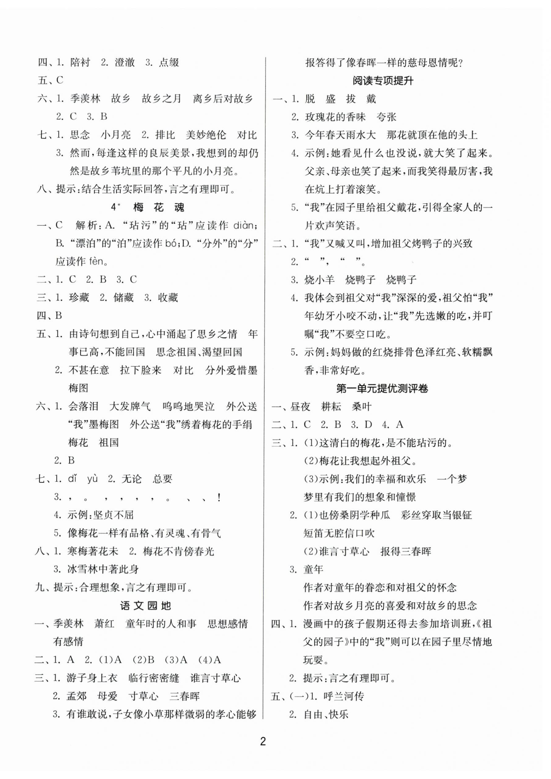 2024年课时训练江苏人民出版社五年级语文下册人教版 参考答案第2页