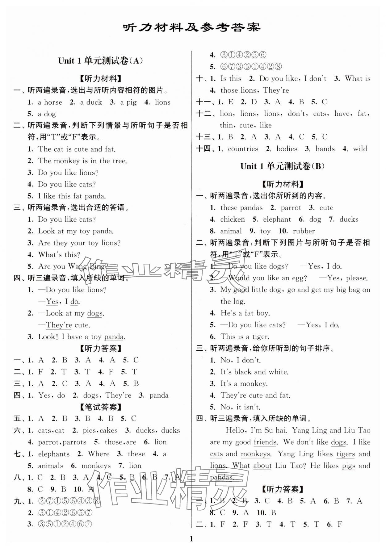 2024年江苏密卷四年级英语上册译林版 参考答案第1页