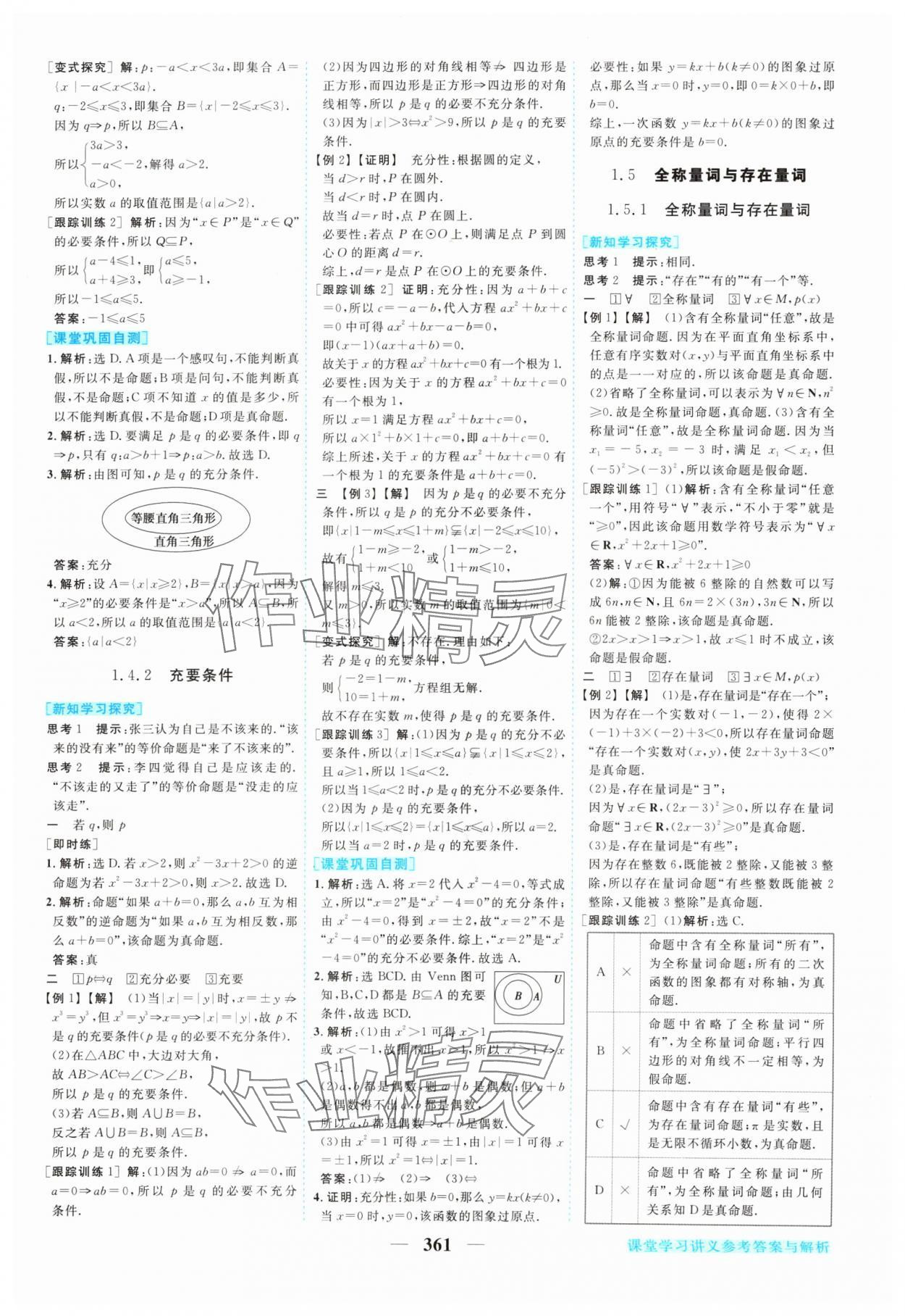 2024年新坐標(biāo)同步練習(xí)高中數(shù)學(xué)必修第一冊人教A版 參考答案第4頁