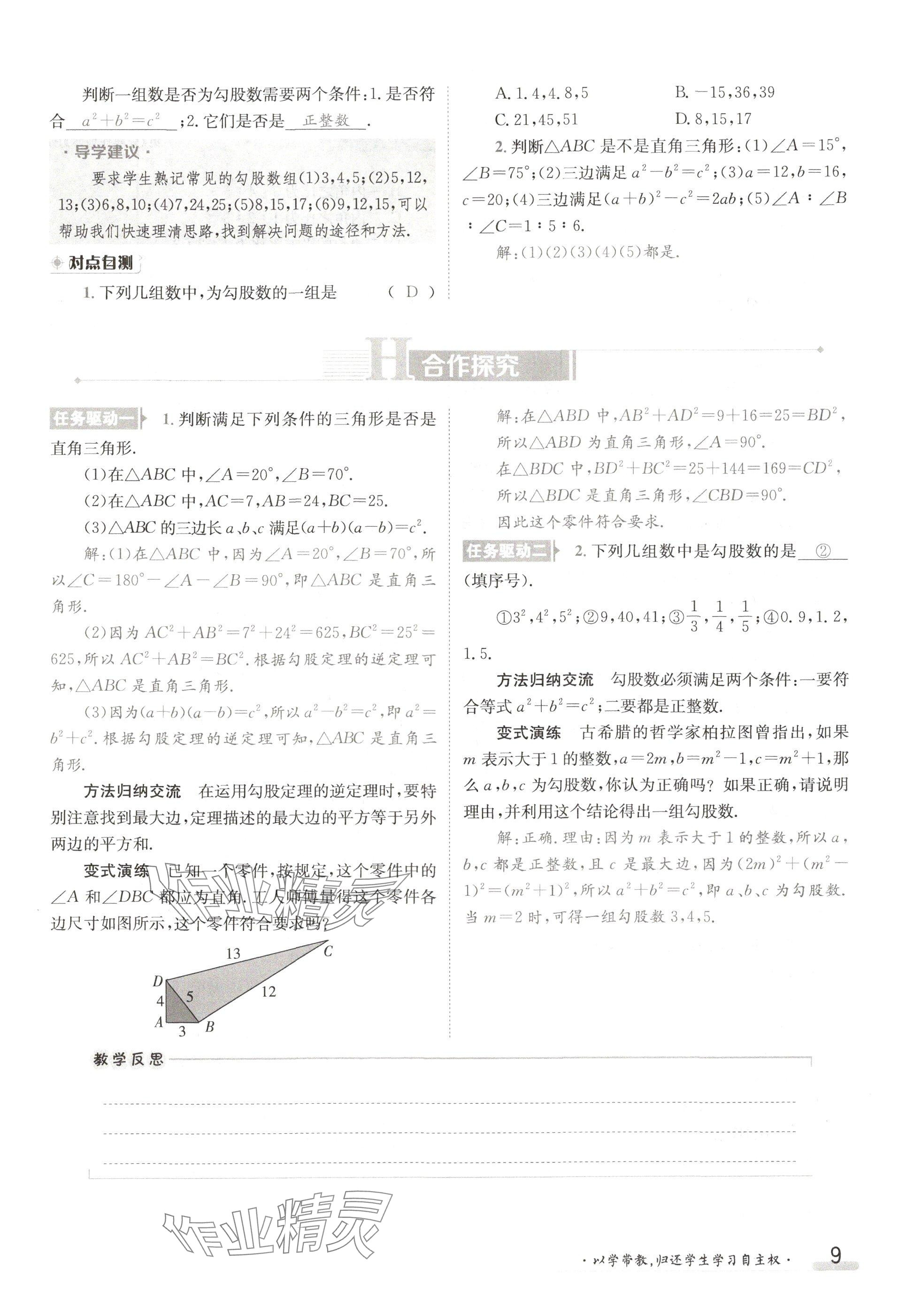 2024年金太阳导学案八年级数学上册北师大版 参考答案第9页