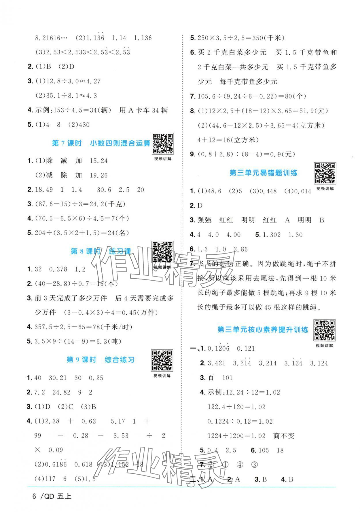 2024年陽(yáng)光同學(xué)課時(shí)優(yōu)化作業(yè)五年級(jí)數(shù)學(xué)上冊(cè)青島版 第6頁(yè)