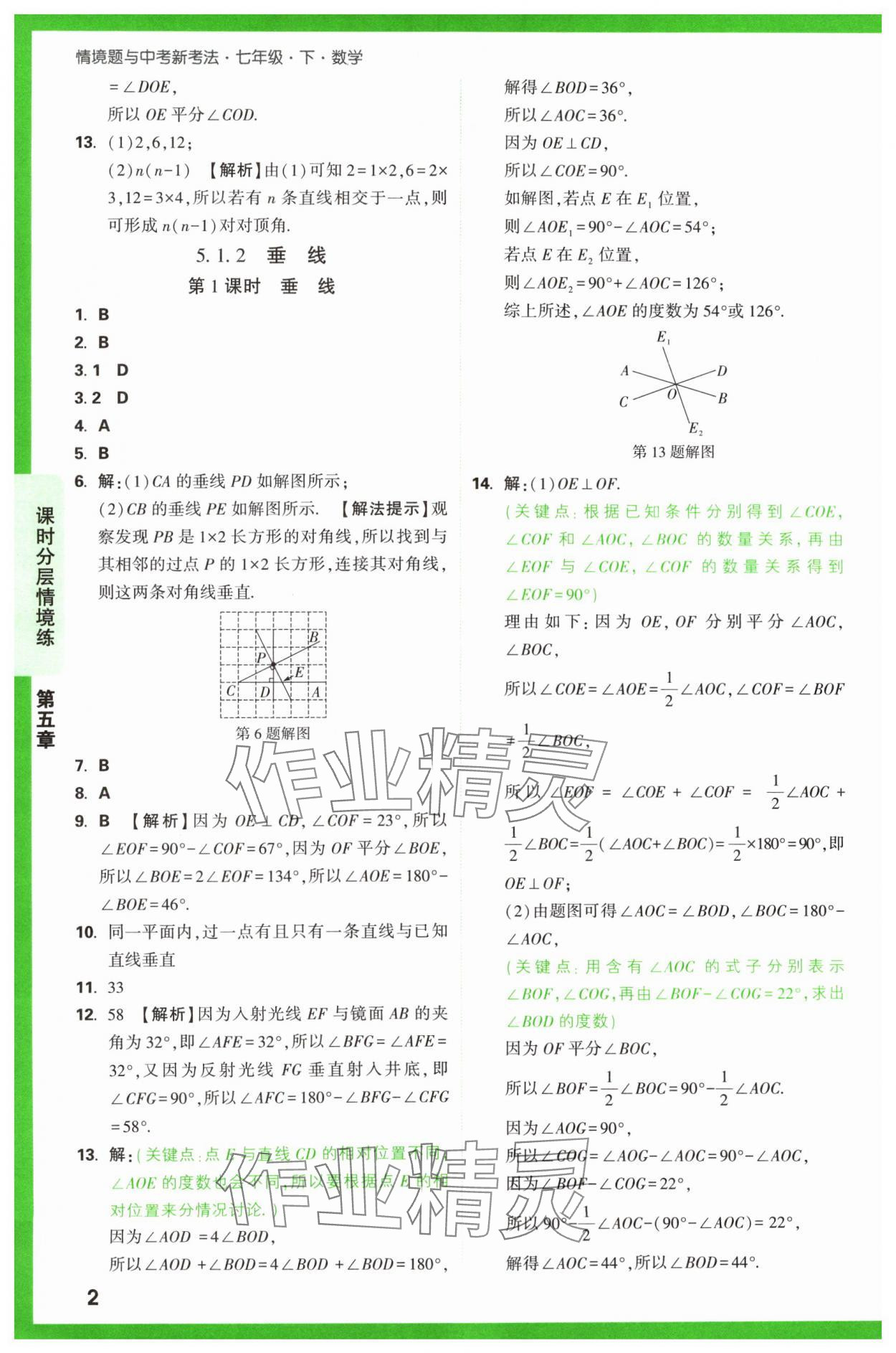 2024年萬唯中考情境題七年級數(shù)學(xué)下冊人教版 第2頁