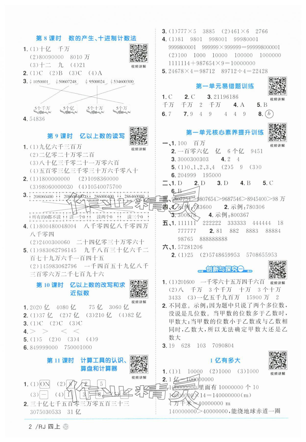 2024年阳光同学课时优化作业四年级数学上册人教版菏泽专版 第2页