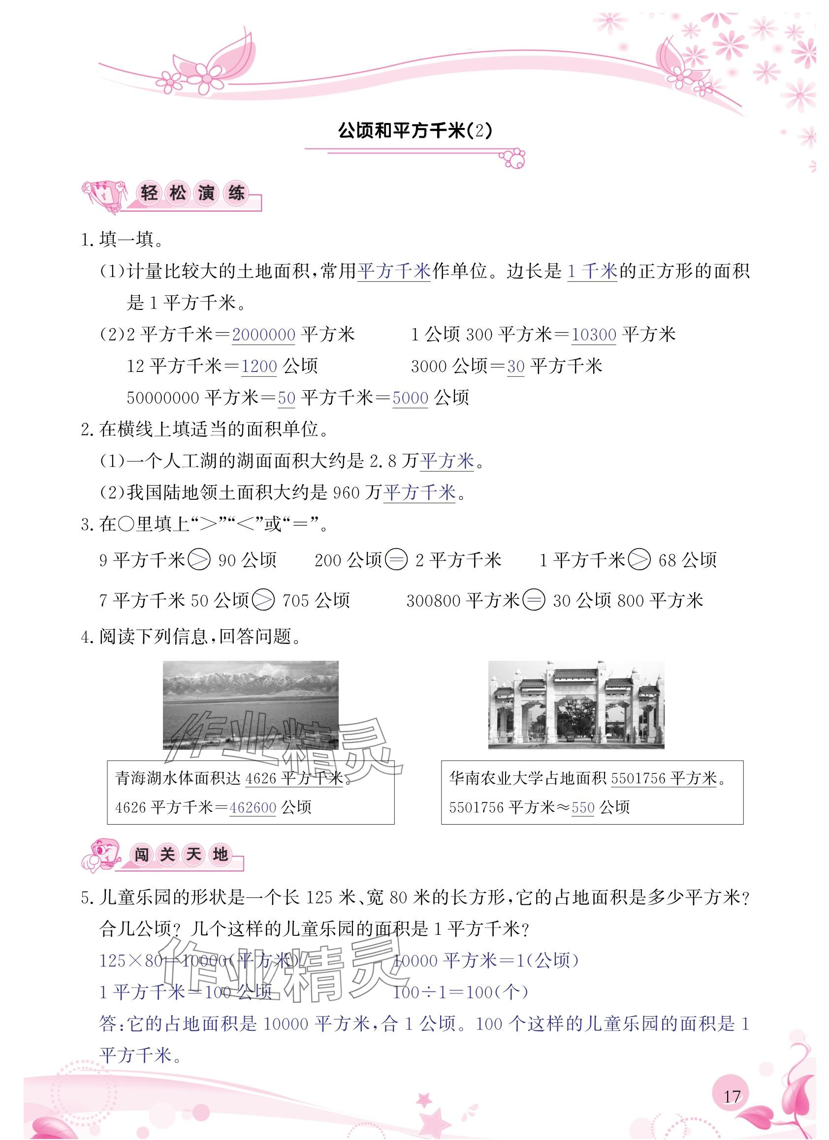 2024年小學(xué)生學(xué)習(xí)指導(dǎo)叢書四年級(jí)數(shù)學(xué)上冊(cè)人教版 參考答案第17頁