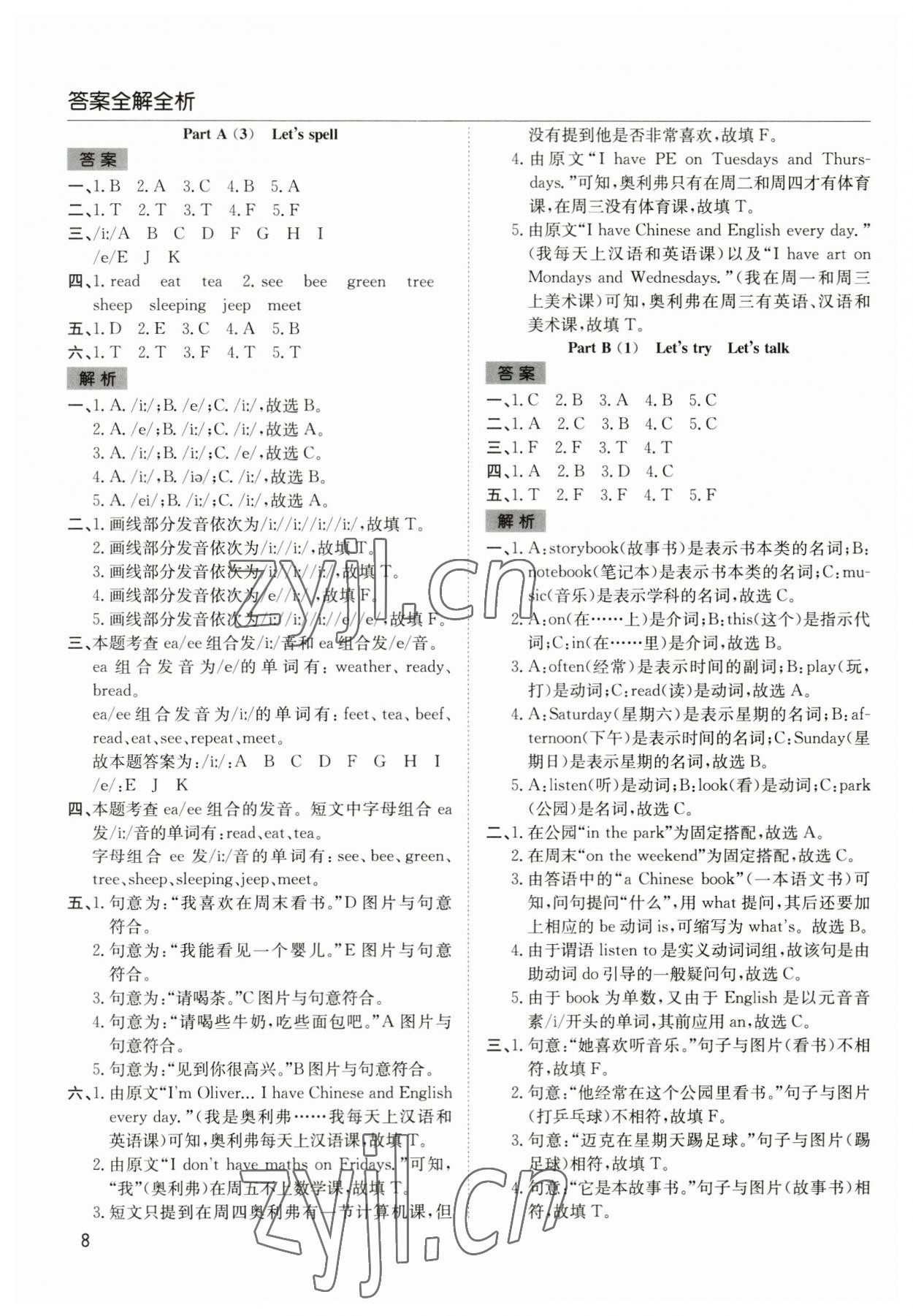 2023年陽光課堂課時作業(yè)五年級英語上冊人教版 第8頁