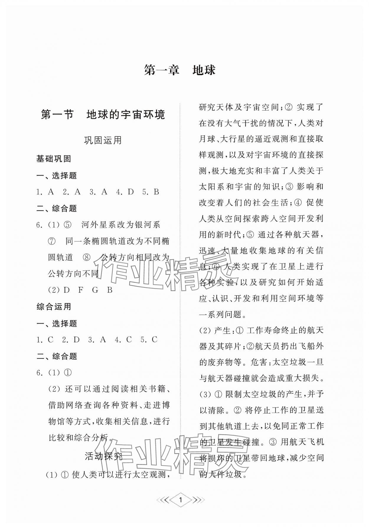 2024年綜合能力訓(xùn)練六年級(jí)地理上冊(cè)魯教版54制 參考答案第1頁