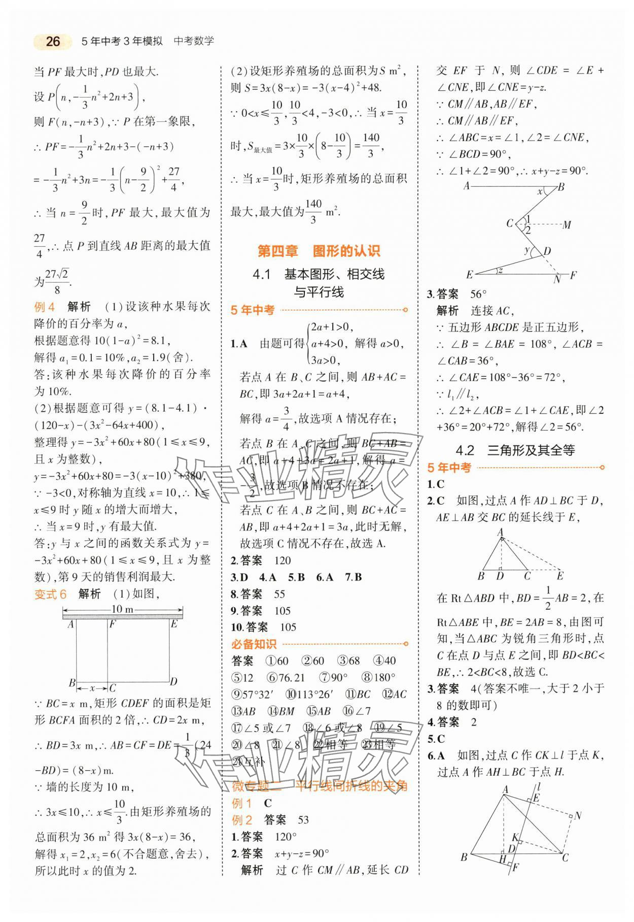 2024年5年中考3年模拟数学中考江苏专版 第26页