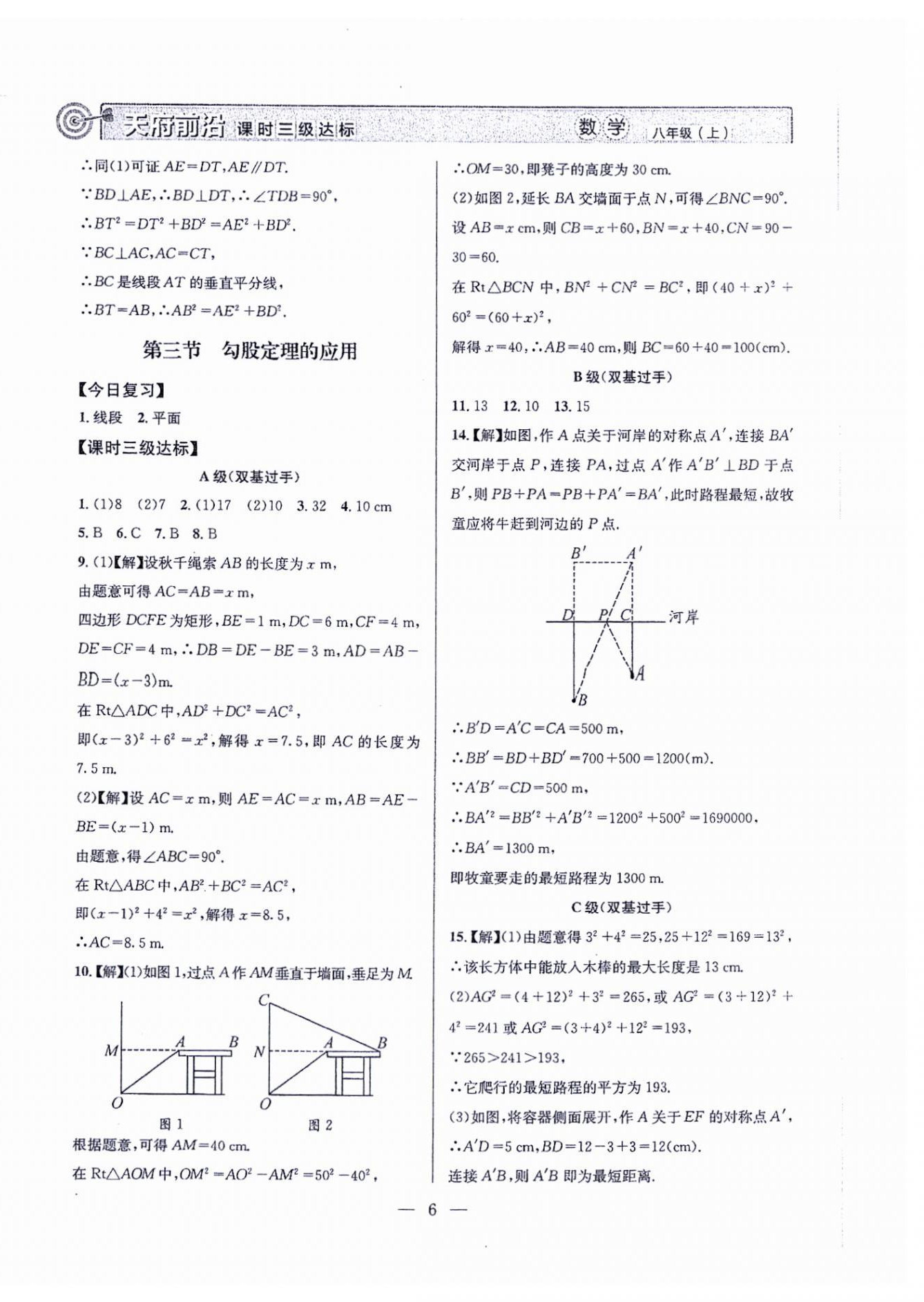 2024年天府前沿八年級(jí)數(shù)學(xué)上冊(cè)北師大版 第6頁