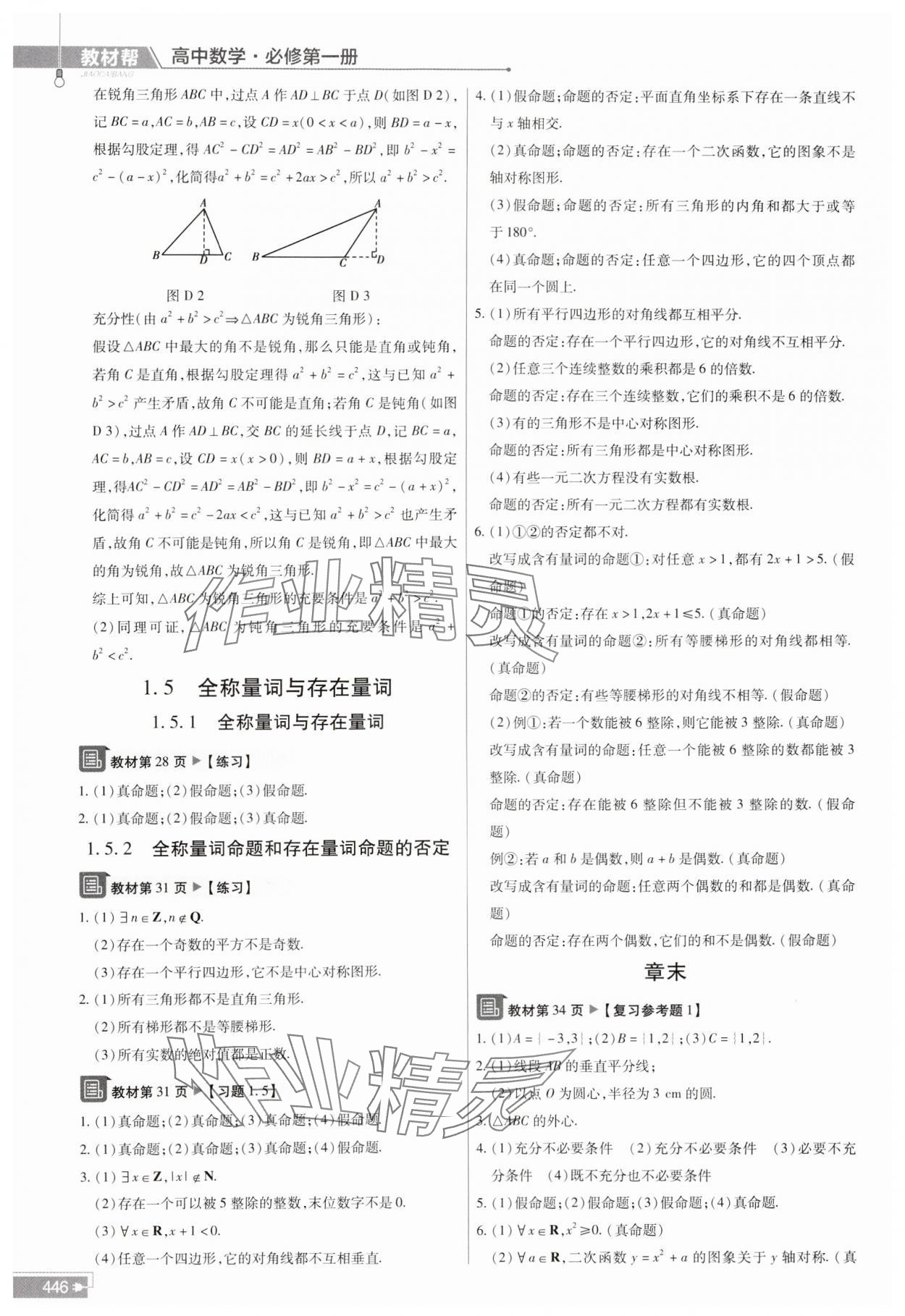 2023年教材課本高中數(shù)學必修第一冊人教版 參考答案第4頁