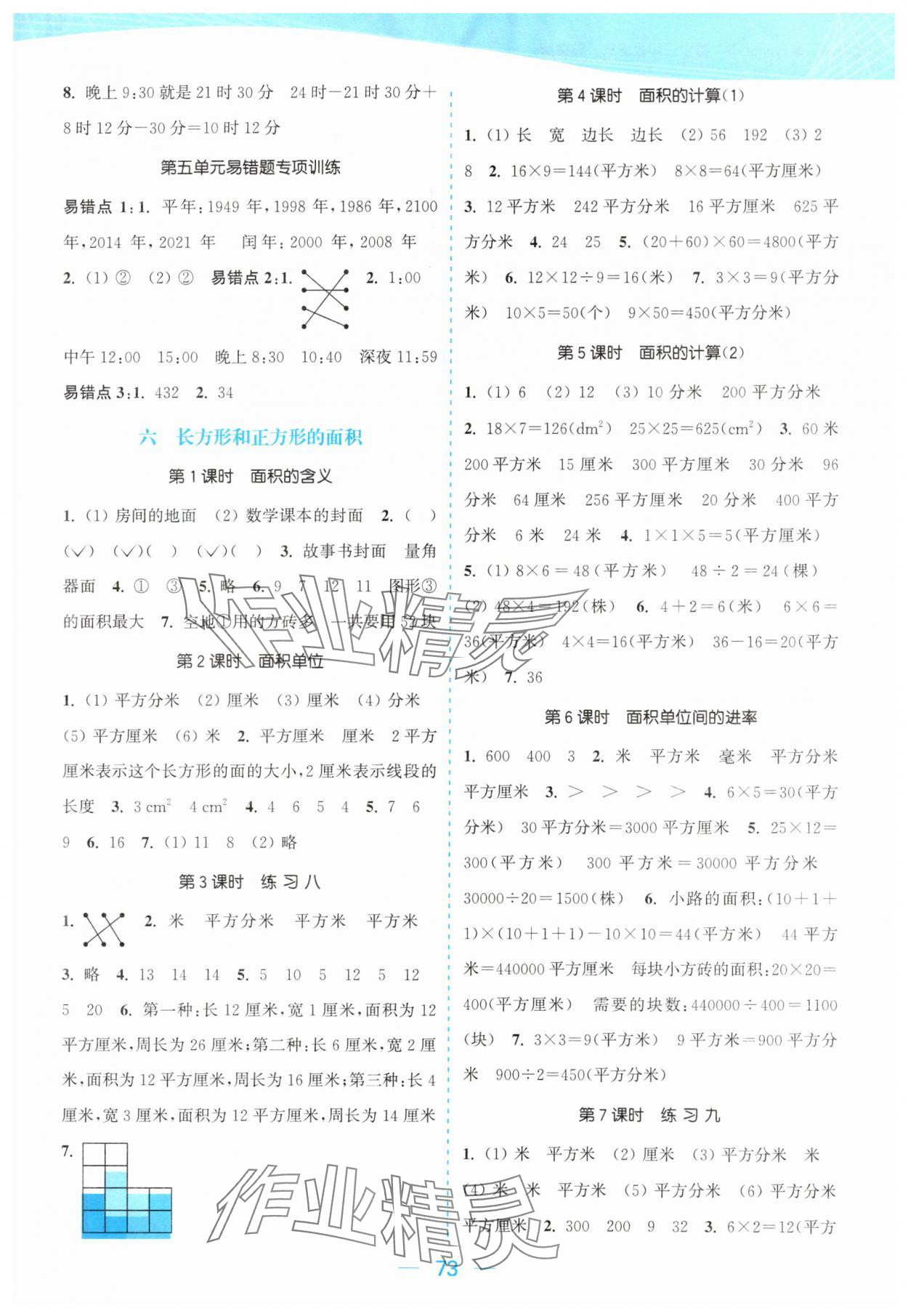 2024年金色课堂课时作业本三年级数学下册江苏版 参考答案第5页