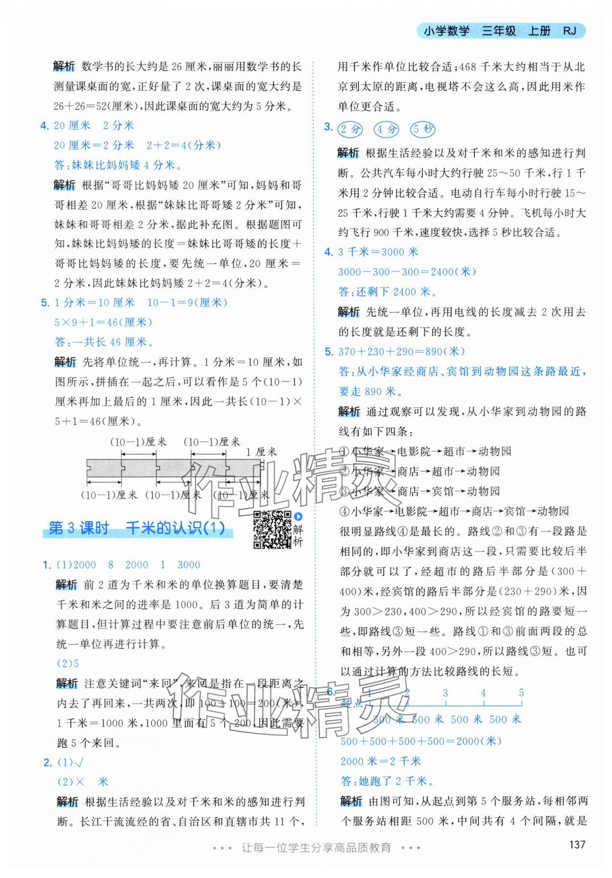 2024年53天天練三年級數(shù)學上冊人教版 參考答案第13頁