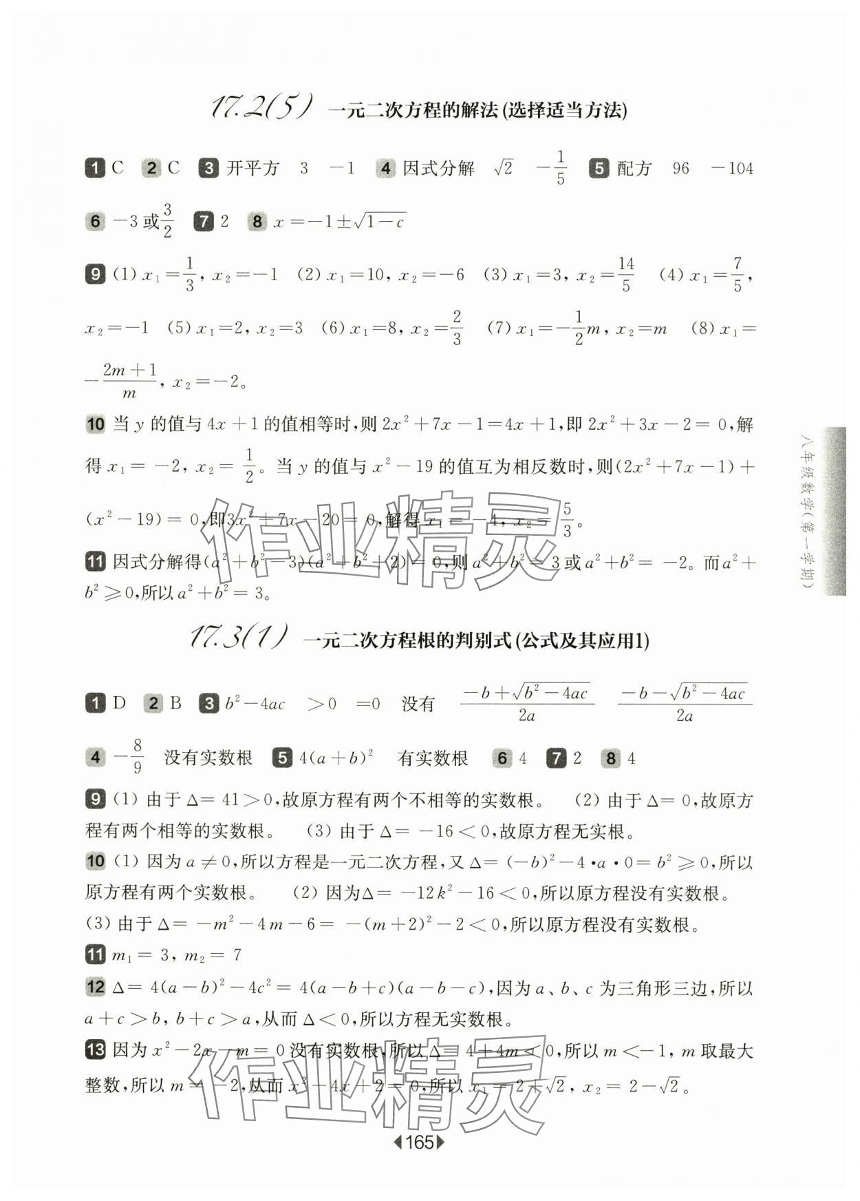 2024年華東師大版一課一練八年級數(shù)學上冊滬教版五四制 第7頁