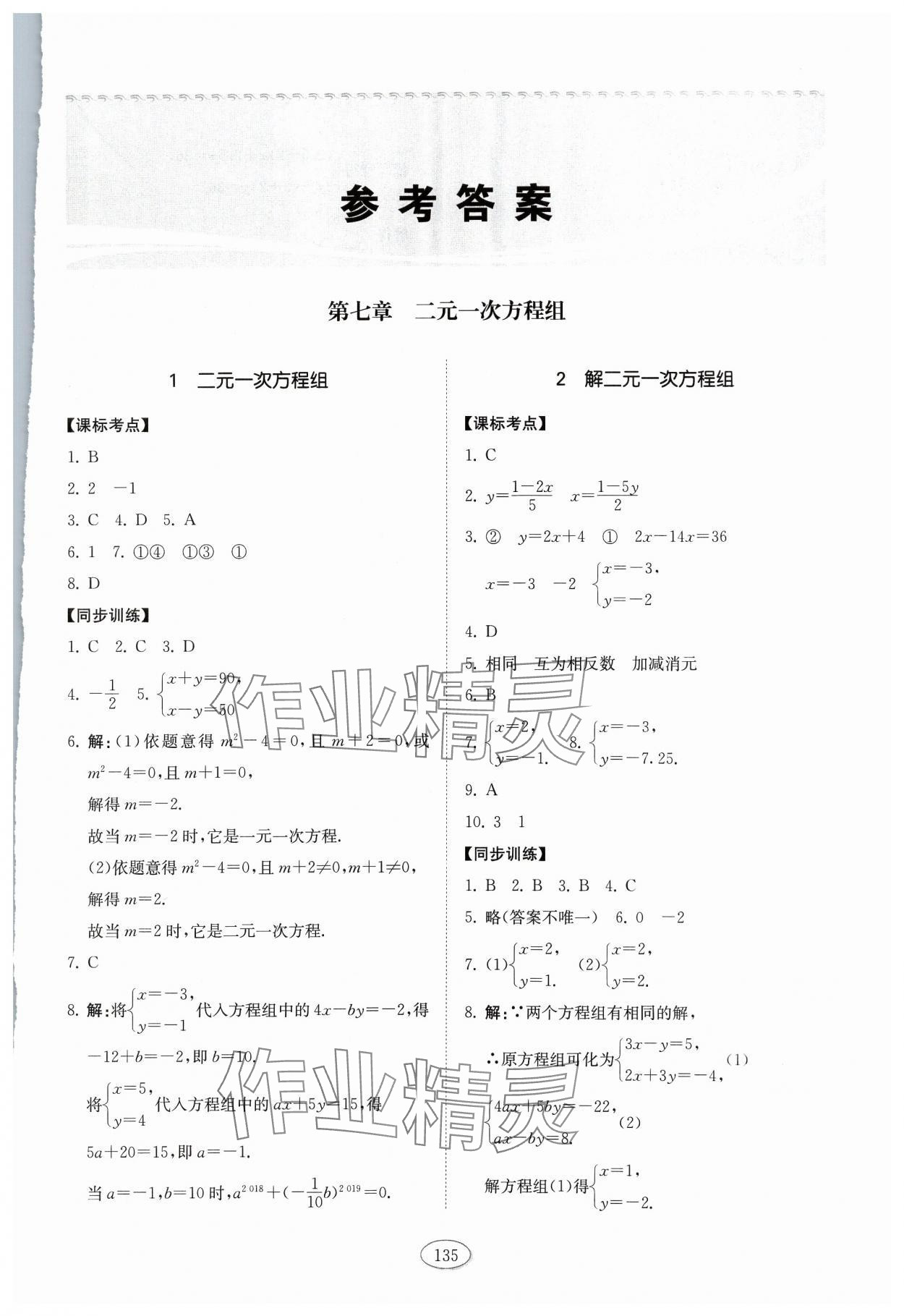 2024年初中同步练习册七年级数学下册鲁教版54制山东科学技术出版社 第1页