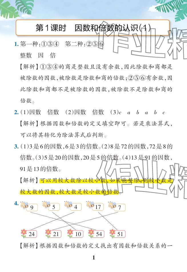 2024年小學(xué)學(xué)霸作業(yè)本五年級數(shù)學(xué)下冊人教版廣東專版 參考答案第10頁