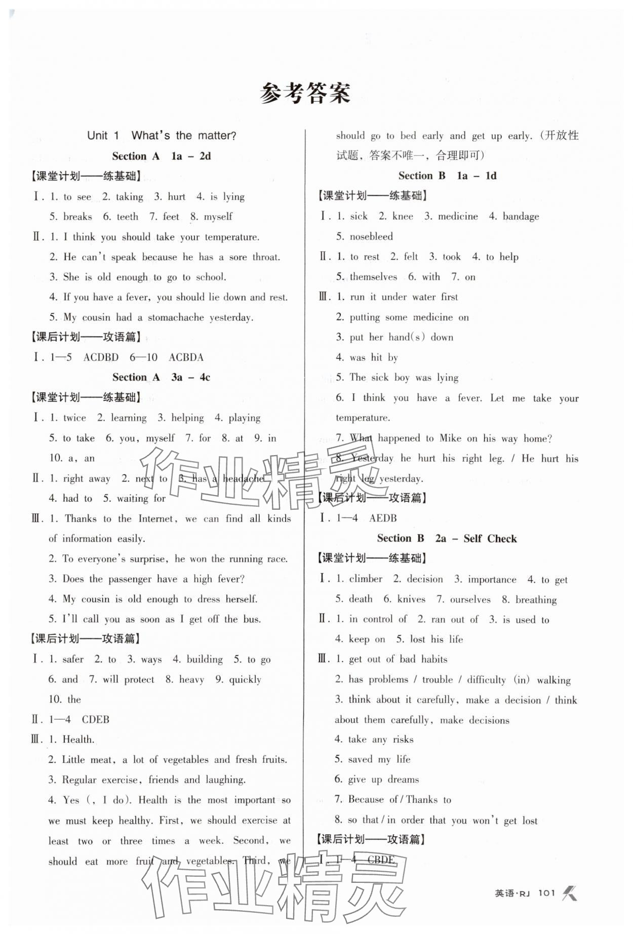 2024年全優(yōu)點(diǎn)練課計(jì)劃八年級(jí)英語(yǔ)下冊(cè)人教版 第1頁(yè)