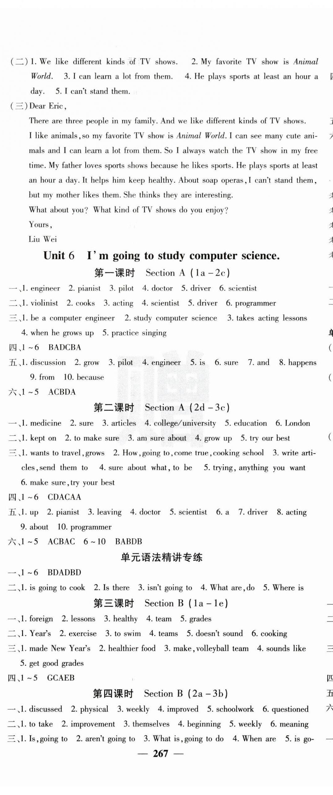 2024年名校课堂内外八年级英语上册人教版 第8页