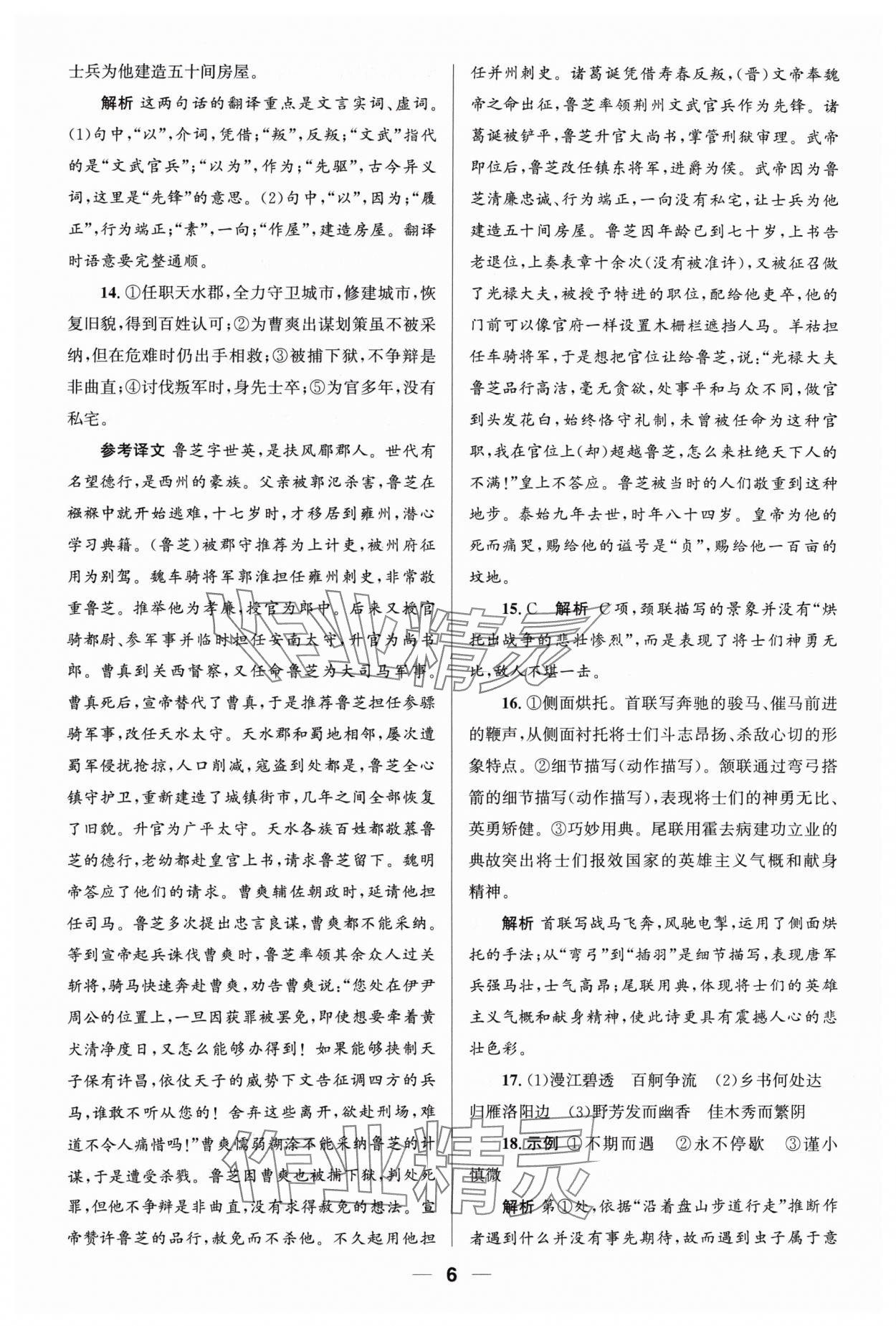 2024年普通高中同步练习册语文必修上册人教版 第6页