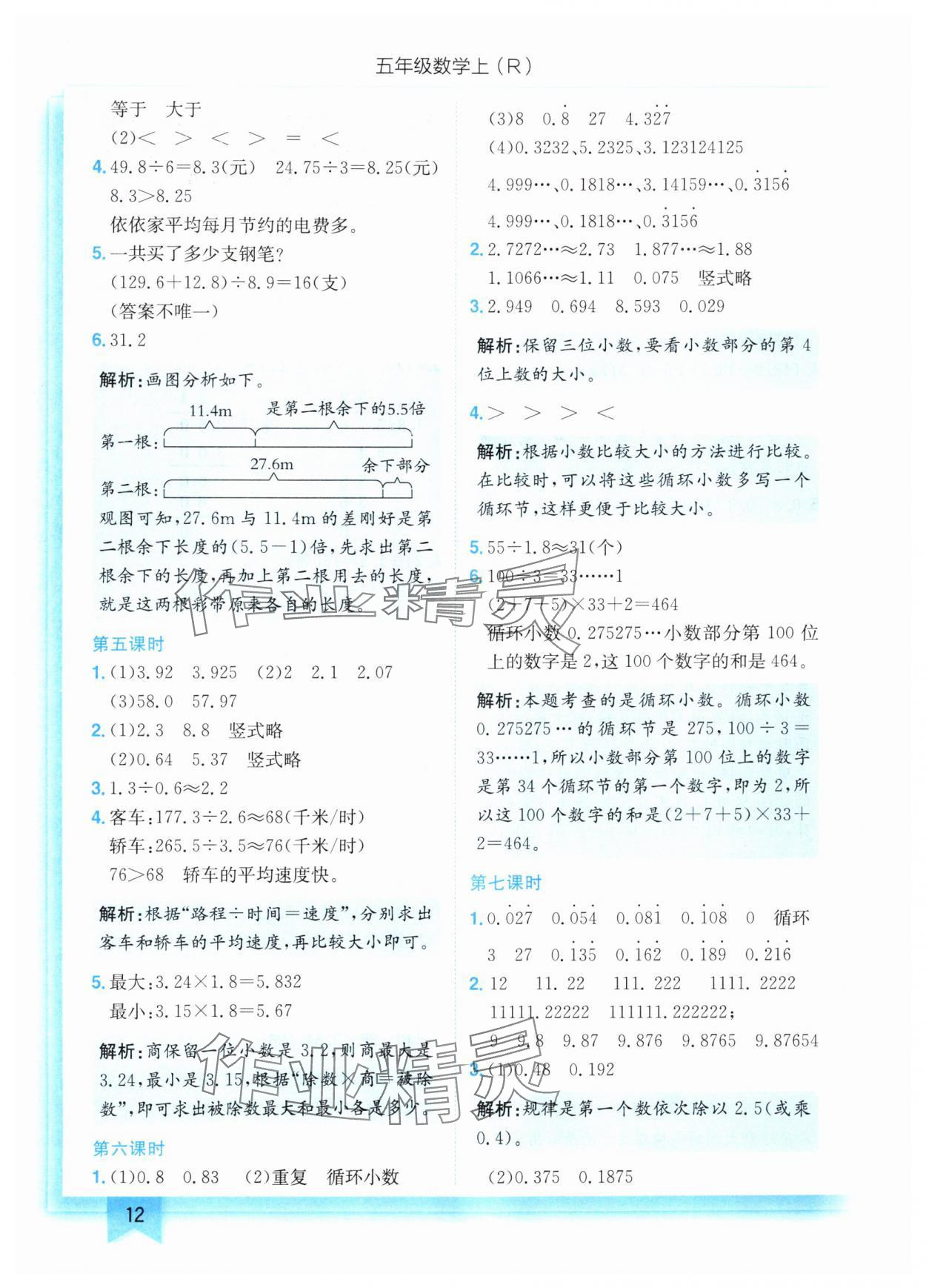 2024年黃岡小狀元作業(yè)本五年級數(shù)學(xué)上冊人教版 第12頁