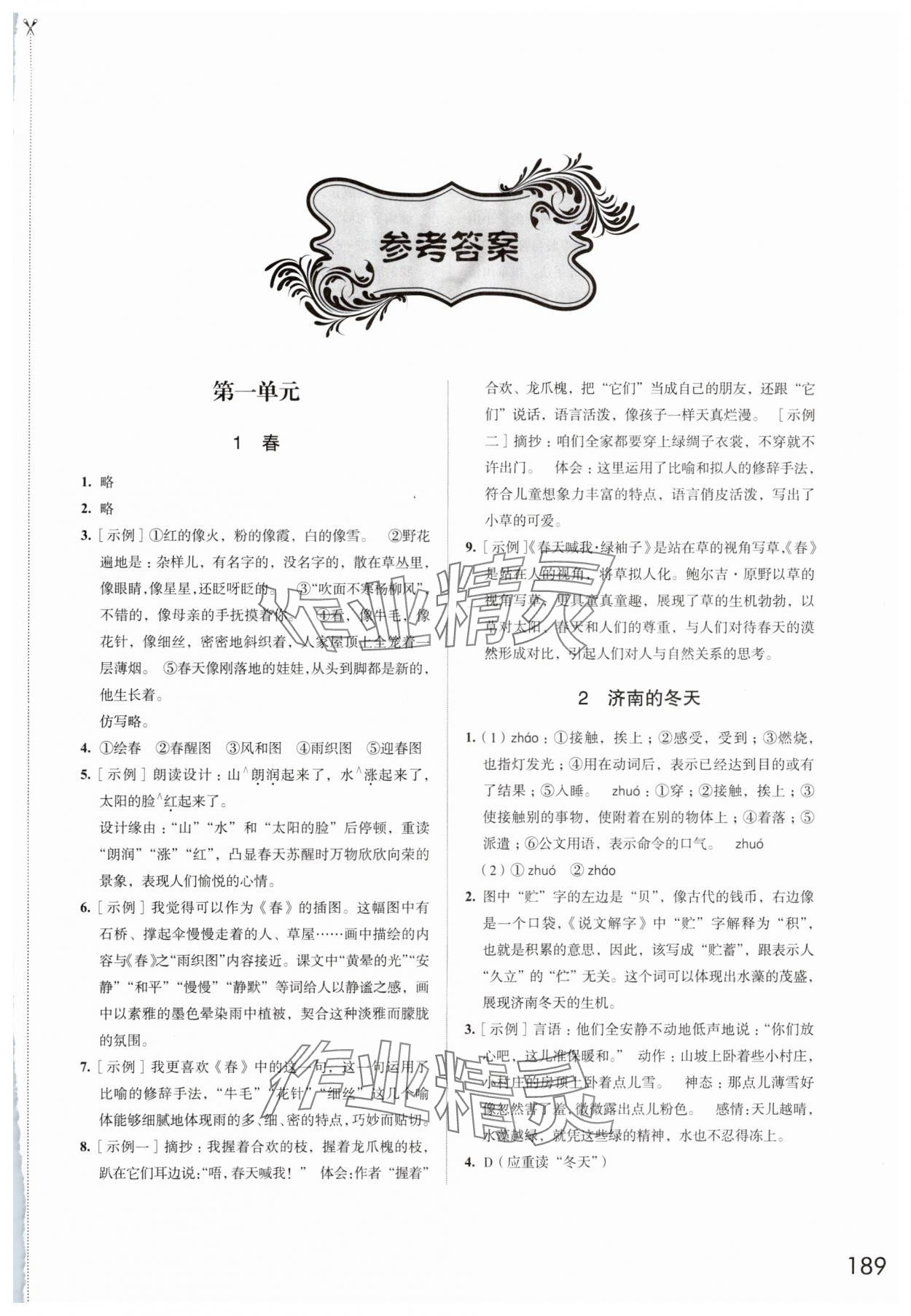 2024年學(xué)習(xí)與評(píng)價(jià)江蘇鳳凰教育出版社七年級(jí)語文上冊(cè)人教版十堰專版 第1頁