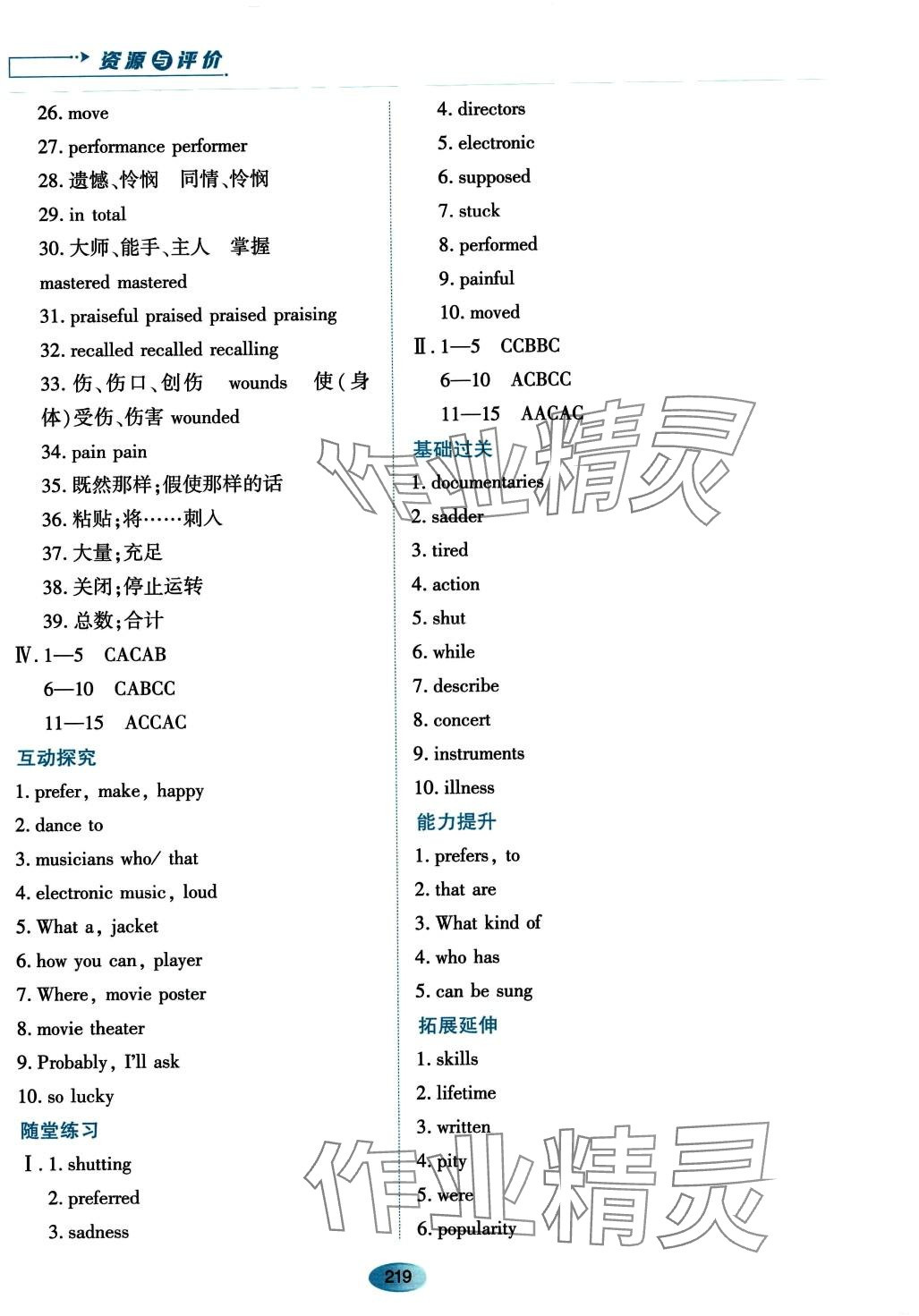 2023年资源与评价黑龙江教育出版社九年级英语全一册鲁教版五四制 第9页