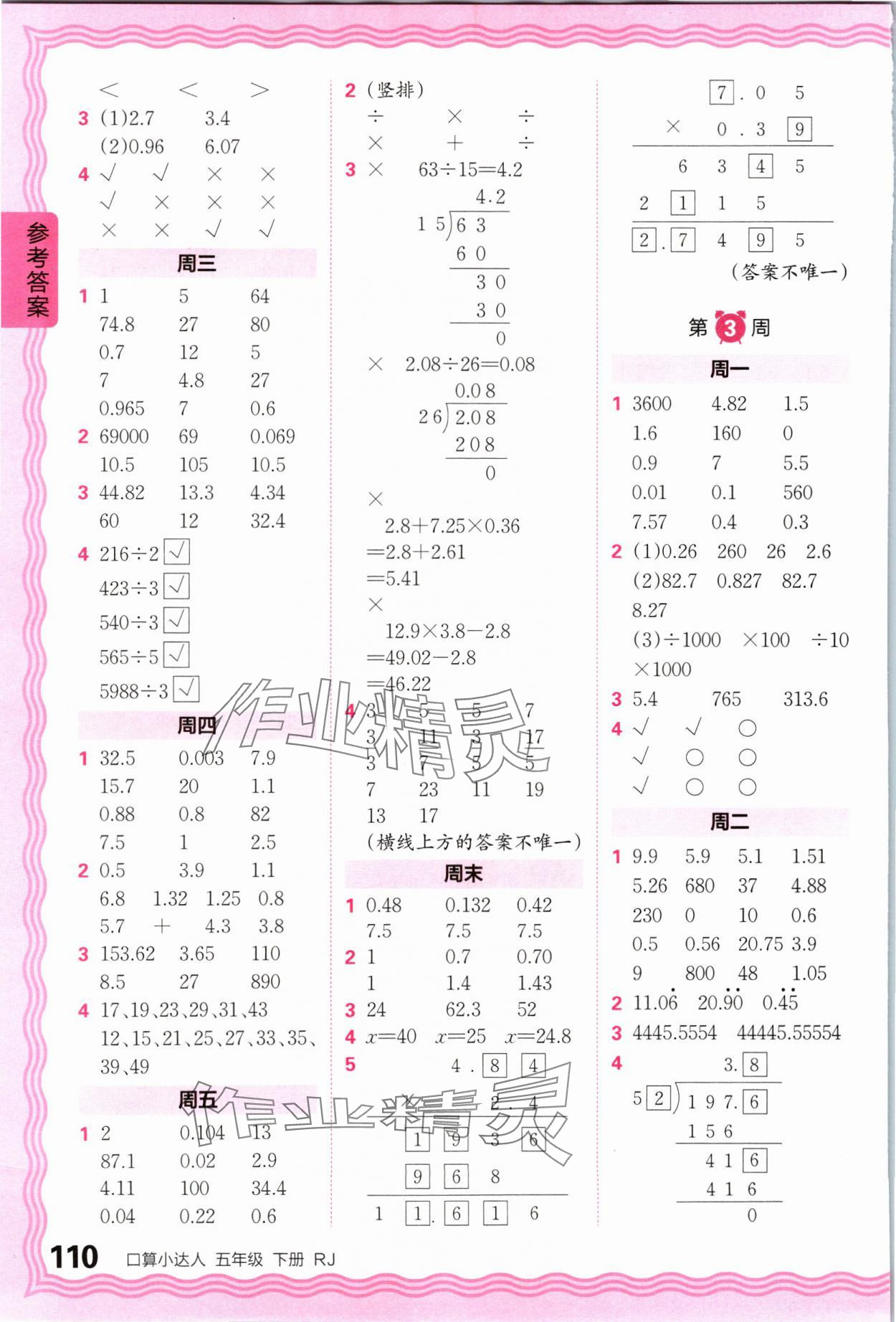 2024年王朝霞口算小达人五年级数学下册人教版 参考答案第2页