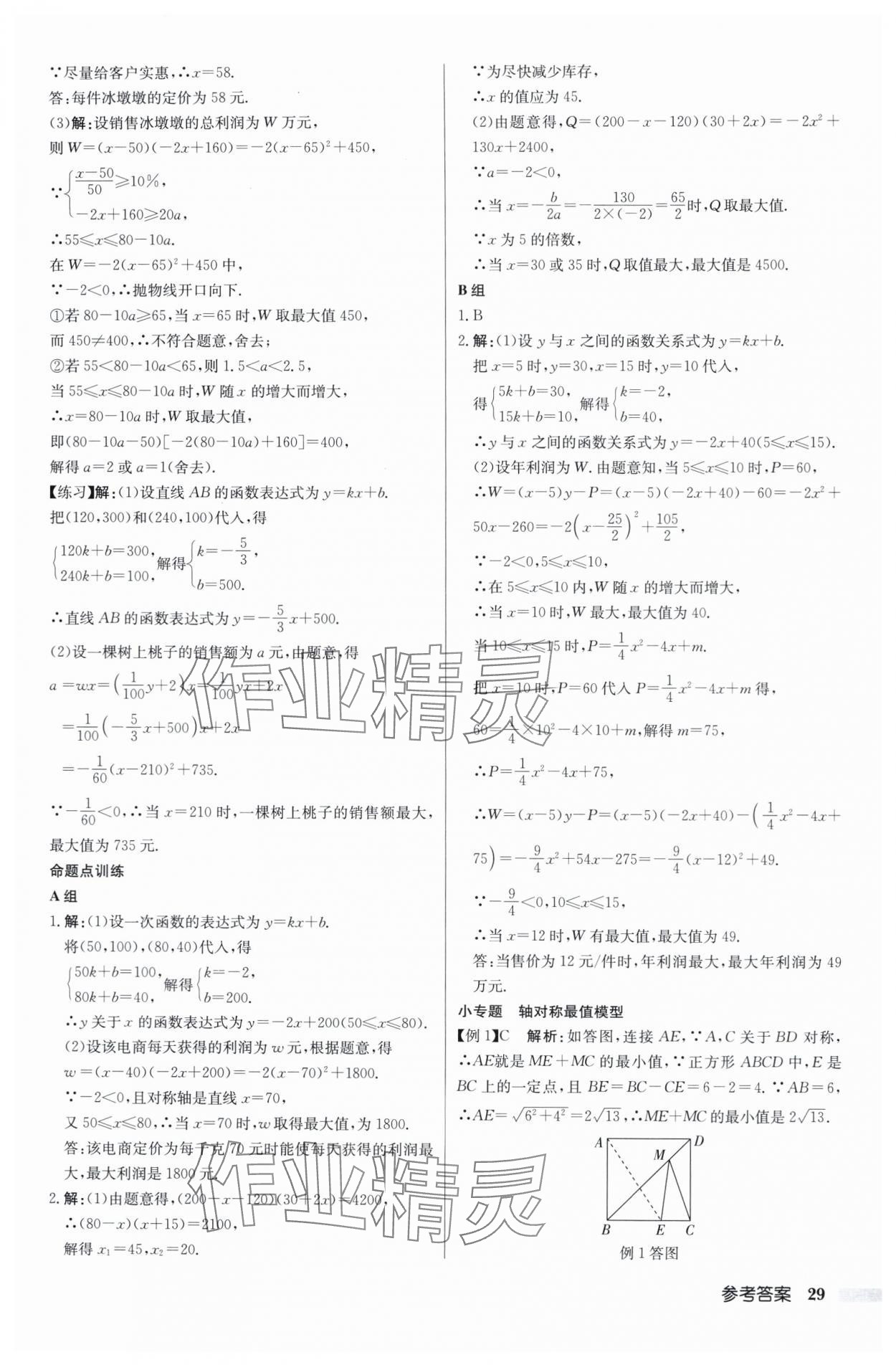2024年启东中学中考总复习数学徐州专版 第29页