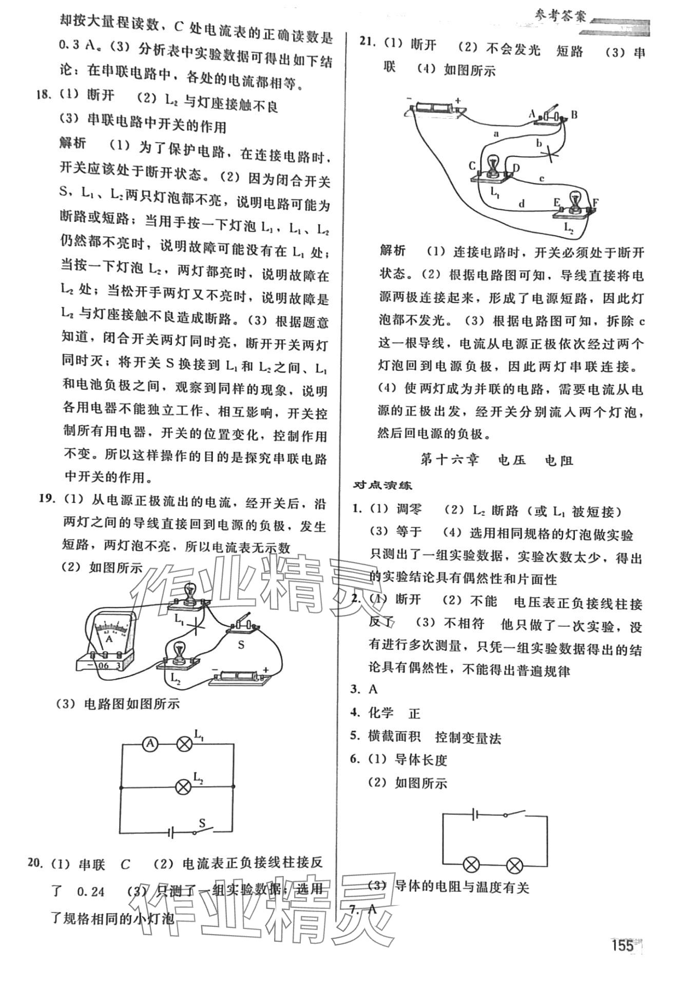 2024年同步轻松练习九年级物理人教版综合练习辽宁专版 第8页