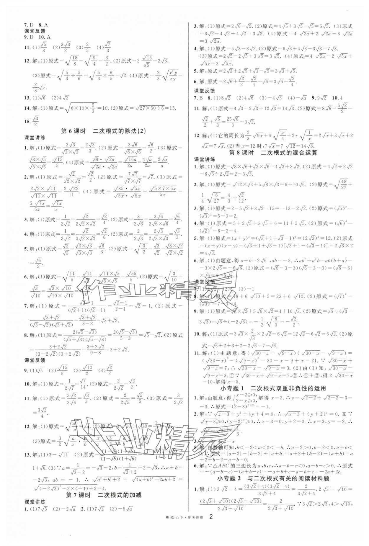 2024年名校課堂八年級(jí)數(shù)學(xué)3下冊(cè)人教版廣東專版 第2頁(yè)