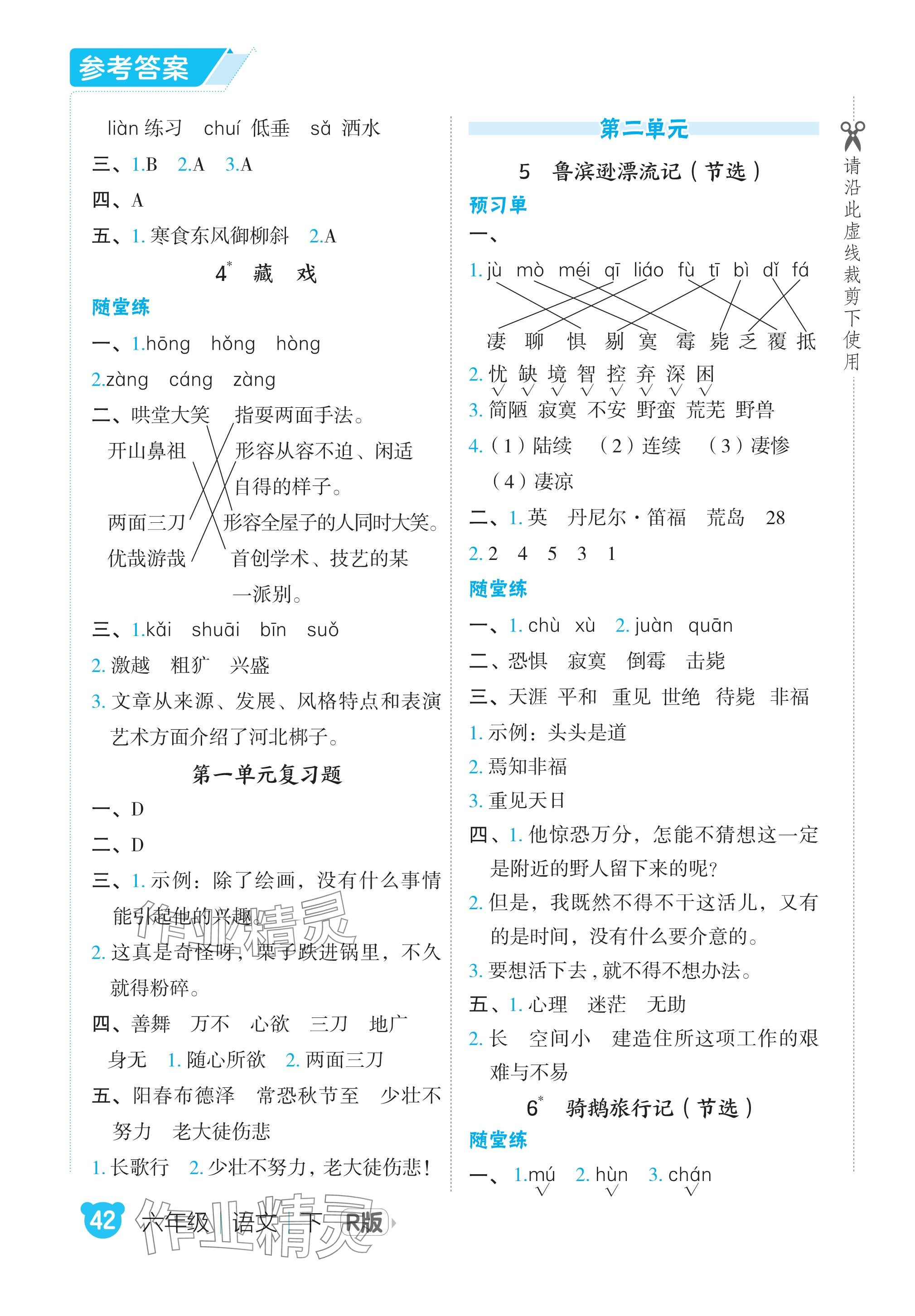 2024年特高级教师点拨六年级语文下册人教版河北专版 参考答案第2页