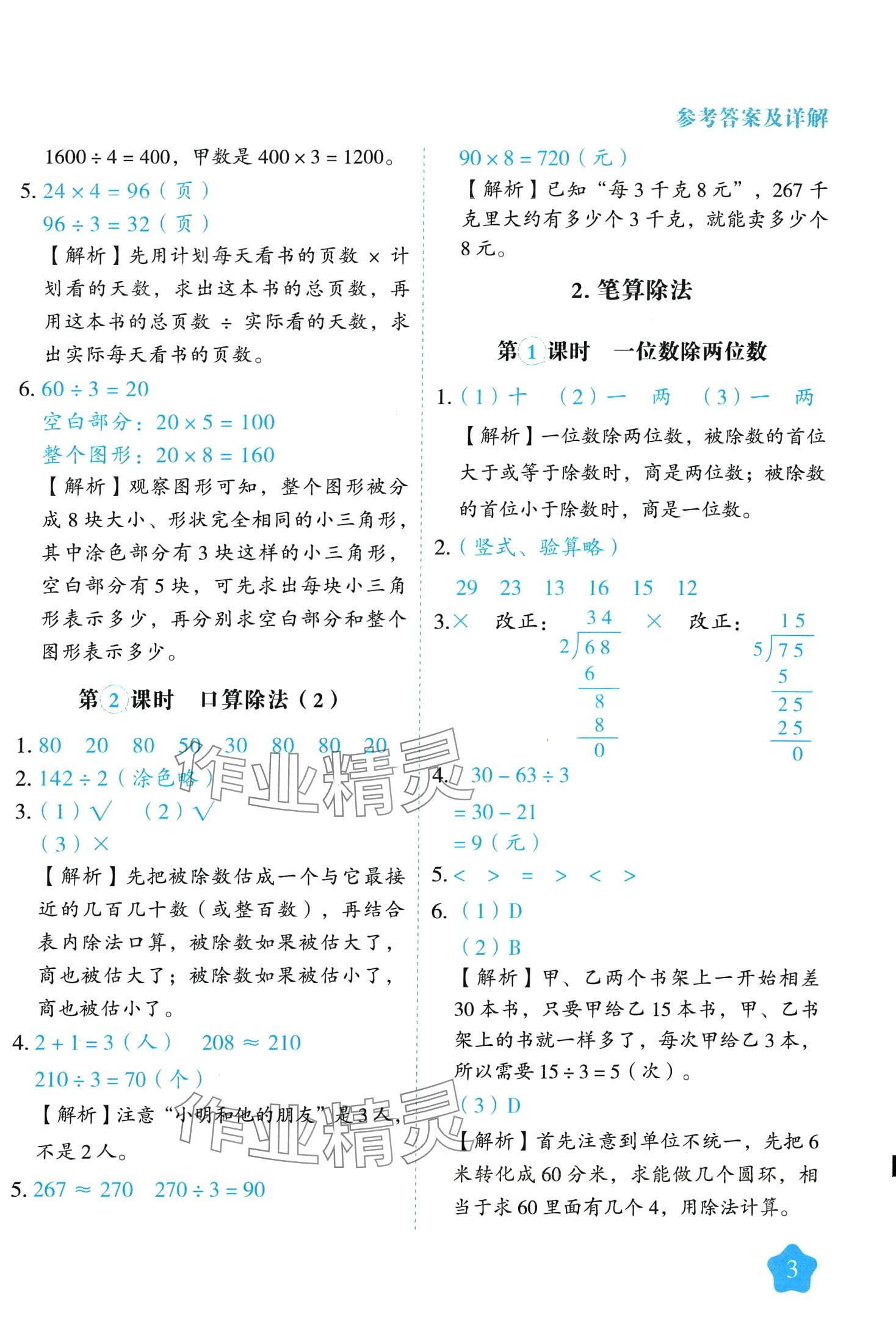 2024年黄冈随堂练三年级数学下册人教版 第3页